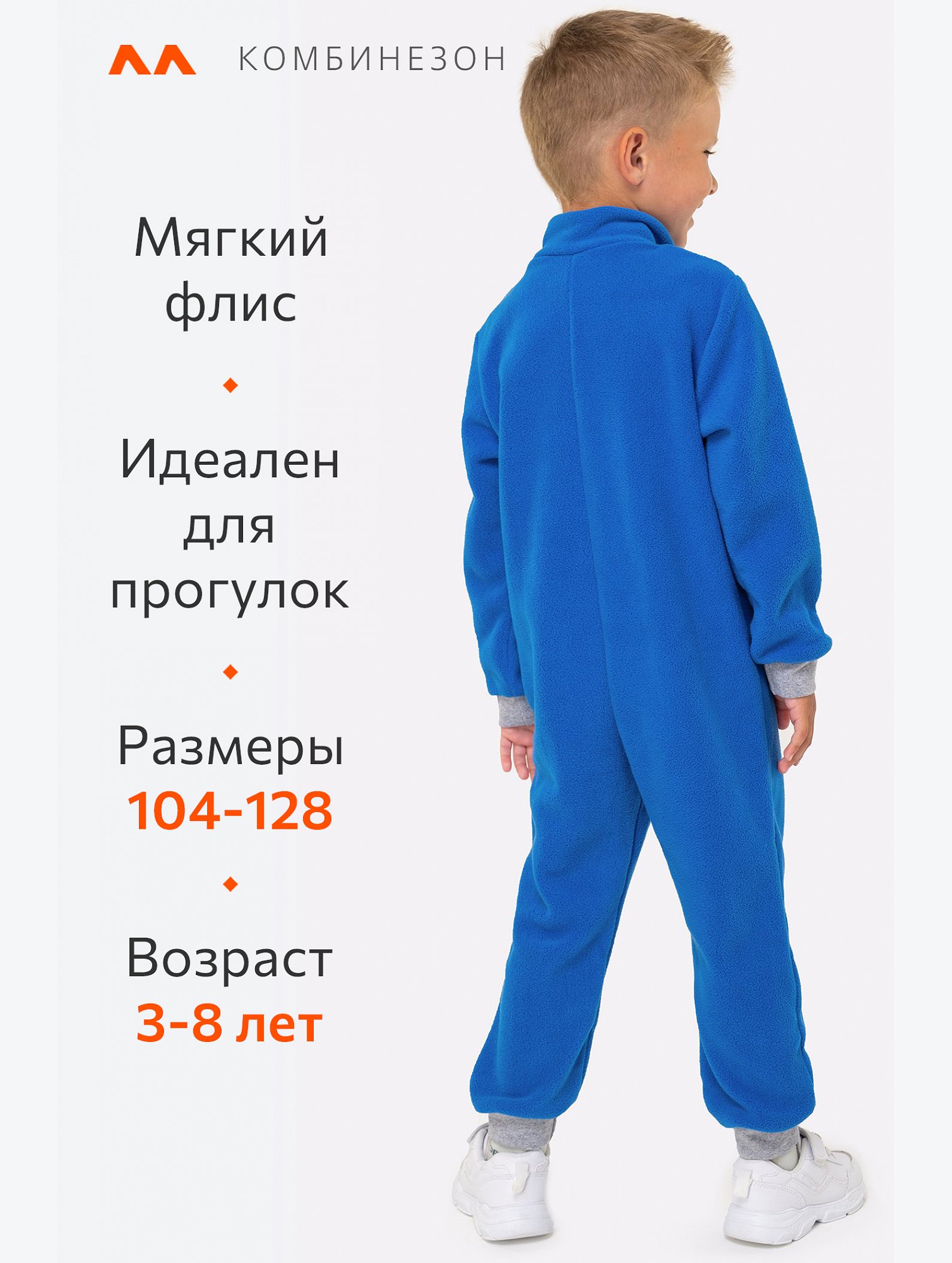 Детский флисовый комбинезон Happyfox