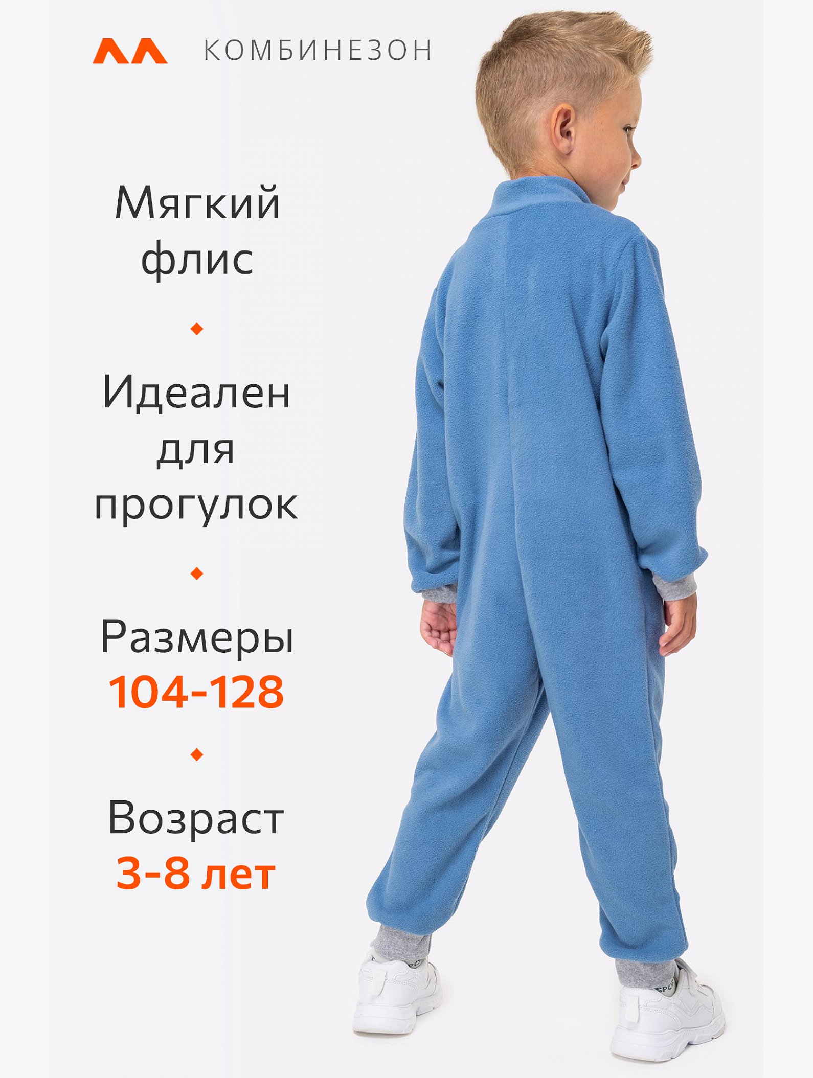 Детский флисовый комбинезон Happyfox