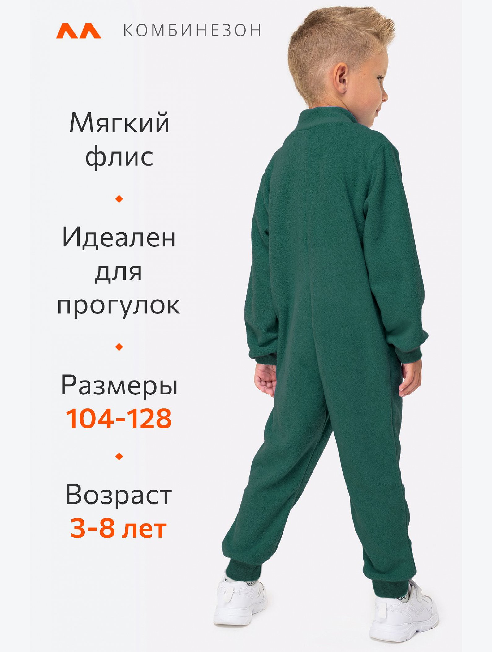 Детский флисовый комбинезон Happyfox