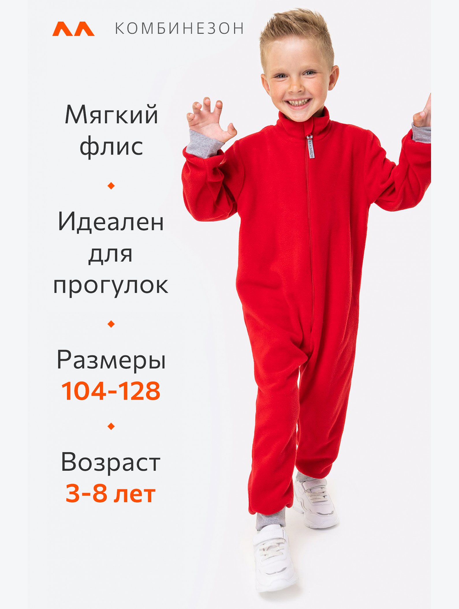 Детский флисовый комбинезон Happyfox
