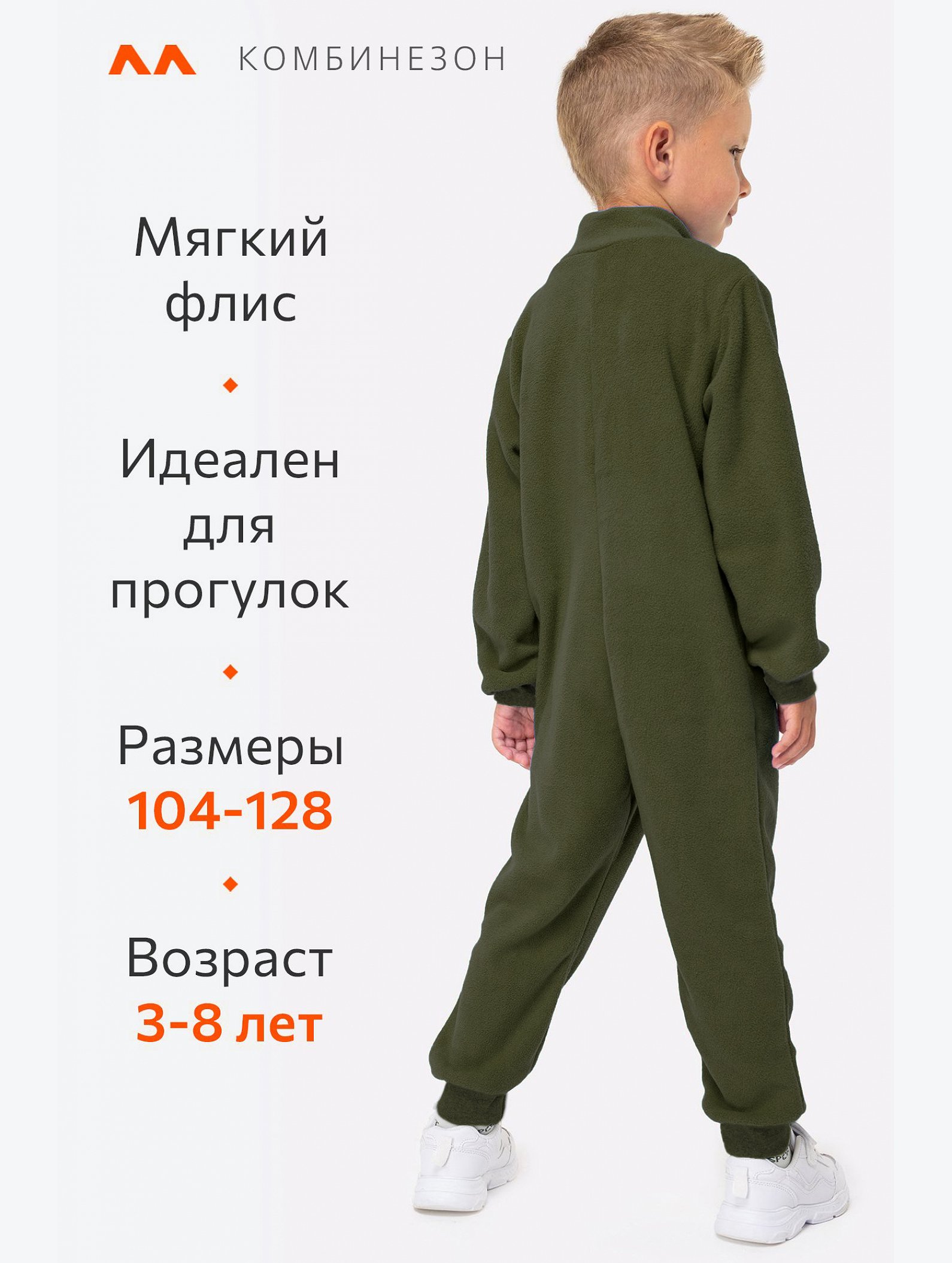 Детский флисовый комбинезон Happyfox