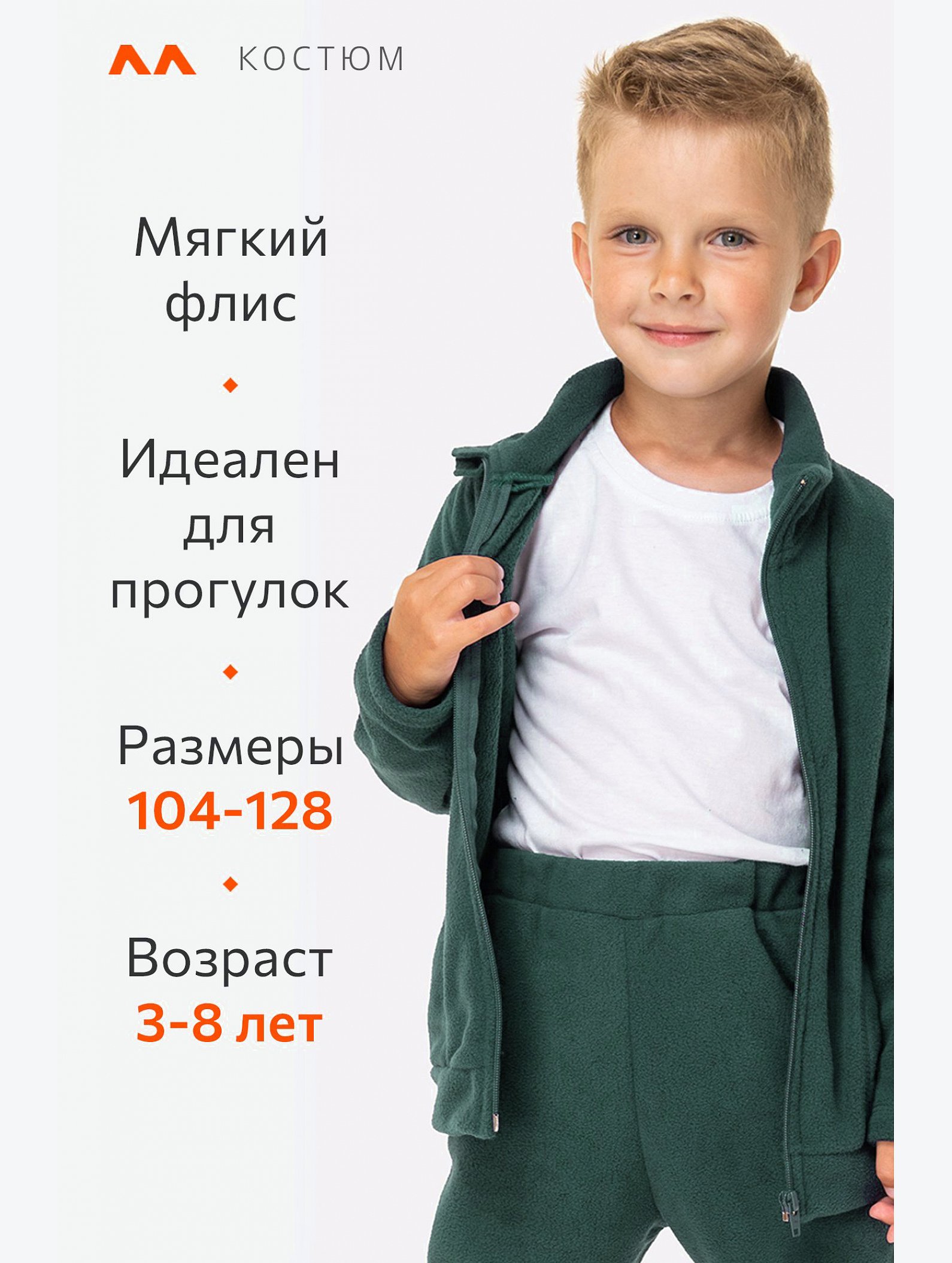 Детский флисовый костюм Happyfox