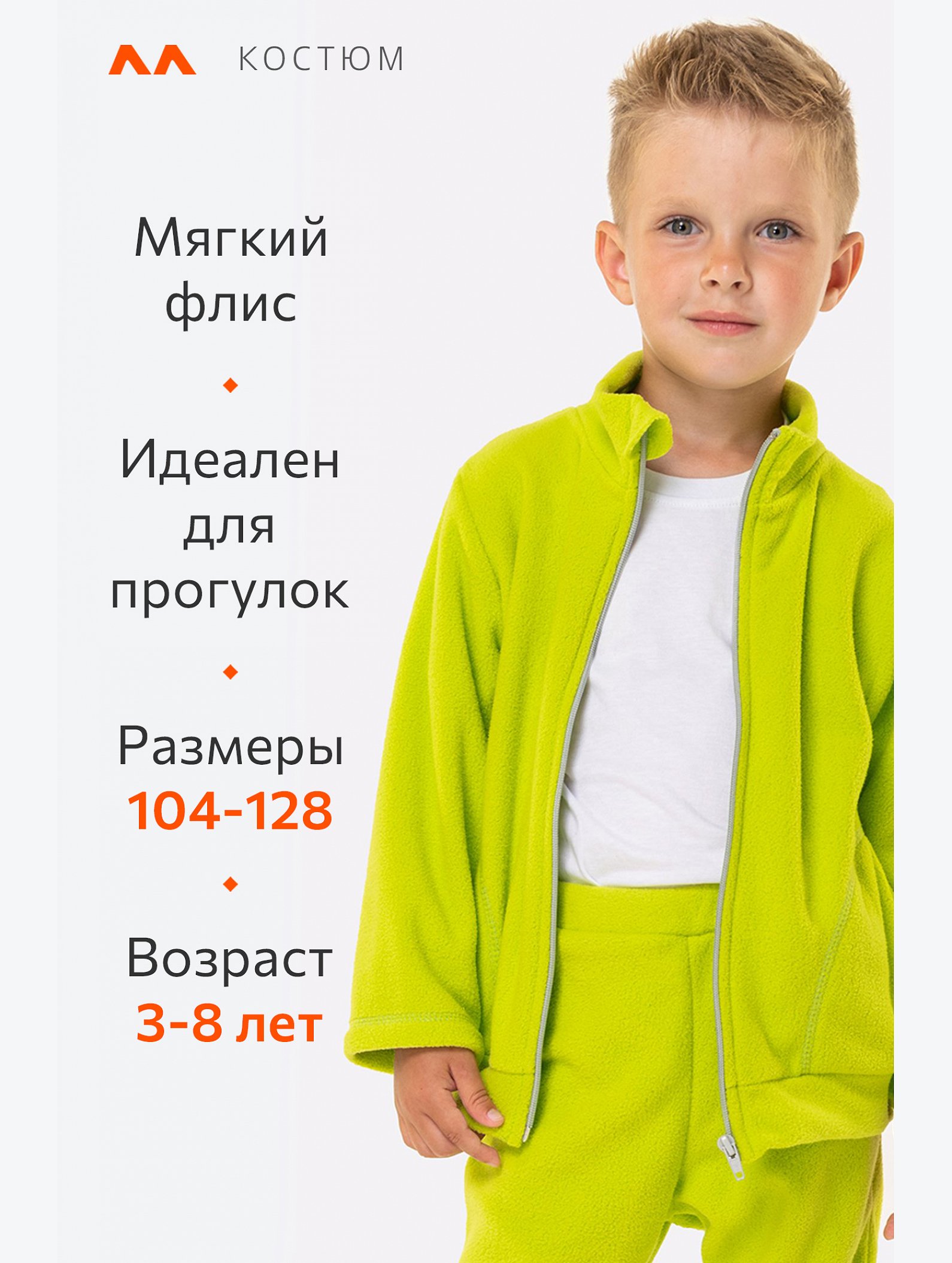 Детский флисовый костюм Happyfox