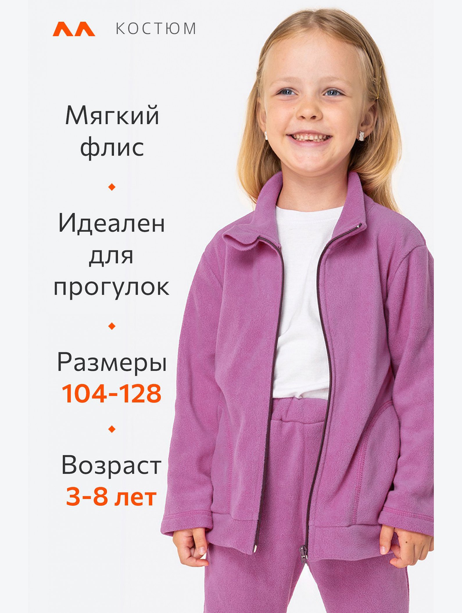 Флисовый костюм для девочки Happyfox
