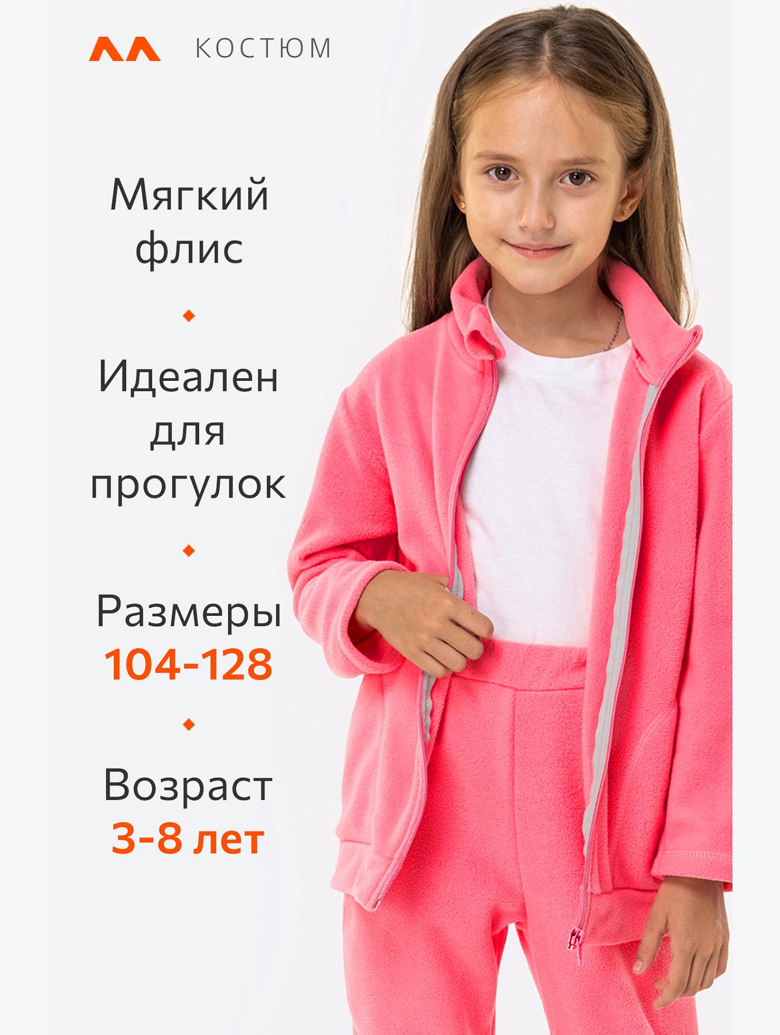 Флисовый костюм для девочки Happyfox