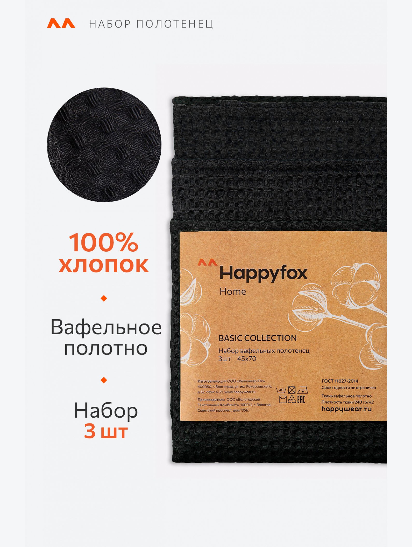 Набор вафельных полотенец с петельками 3шт Happy Fox Home