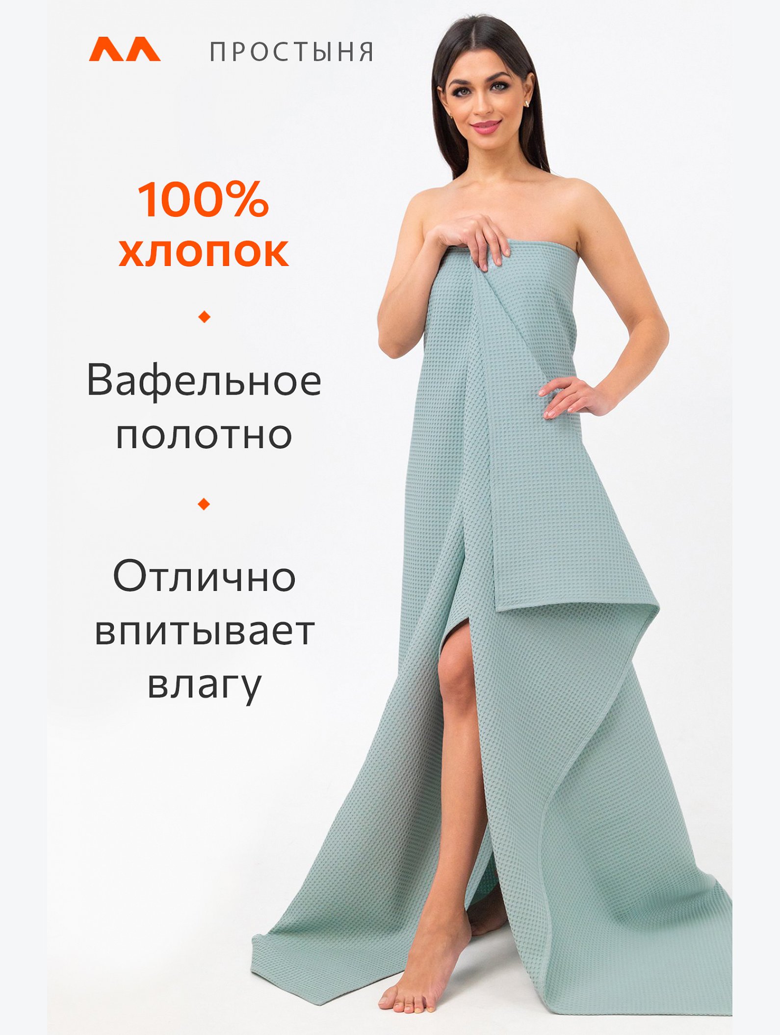 Простыня вафельная 145Х200 Happy Fox Home