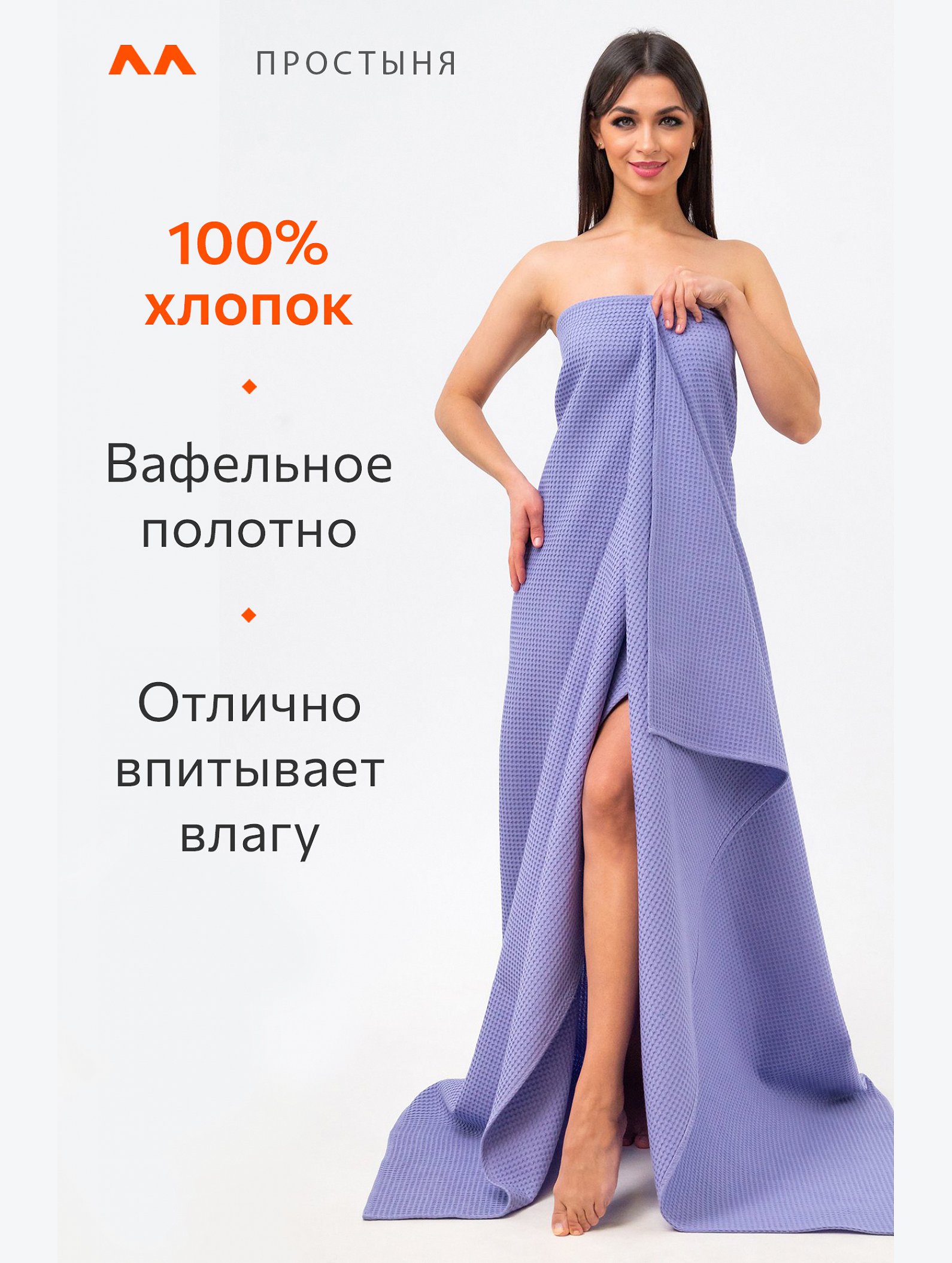 Простыня вафельная 145Х200 Happy Fox Home