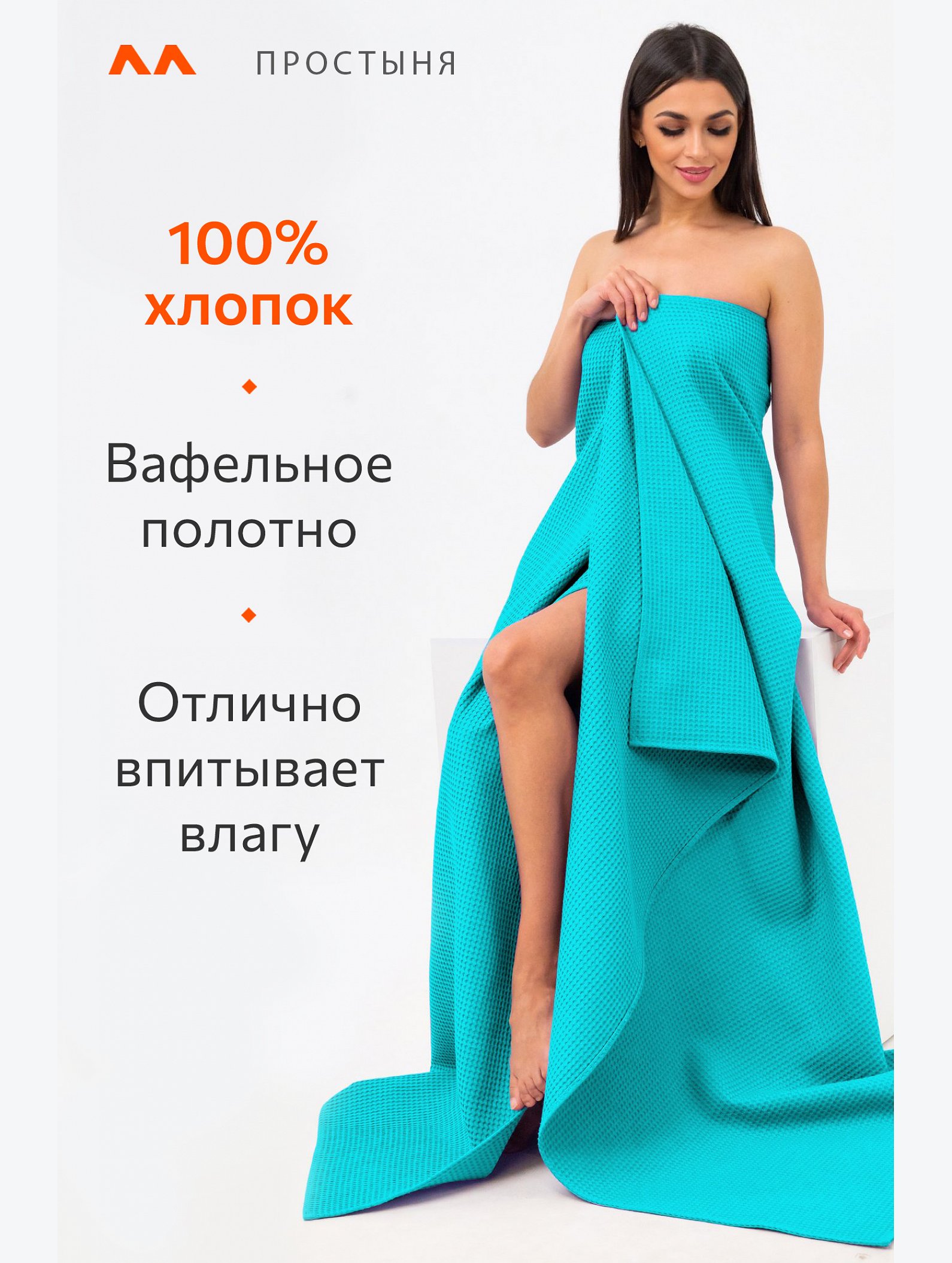Простыня вафельная 145Х200 Happy Fox Home