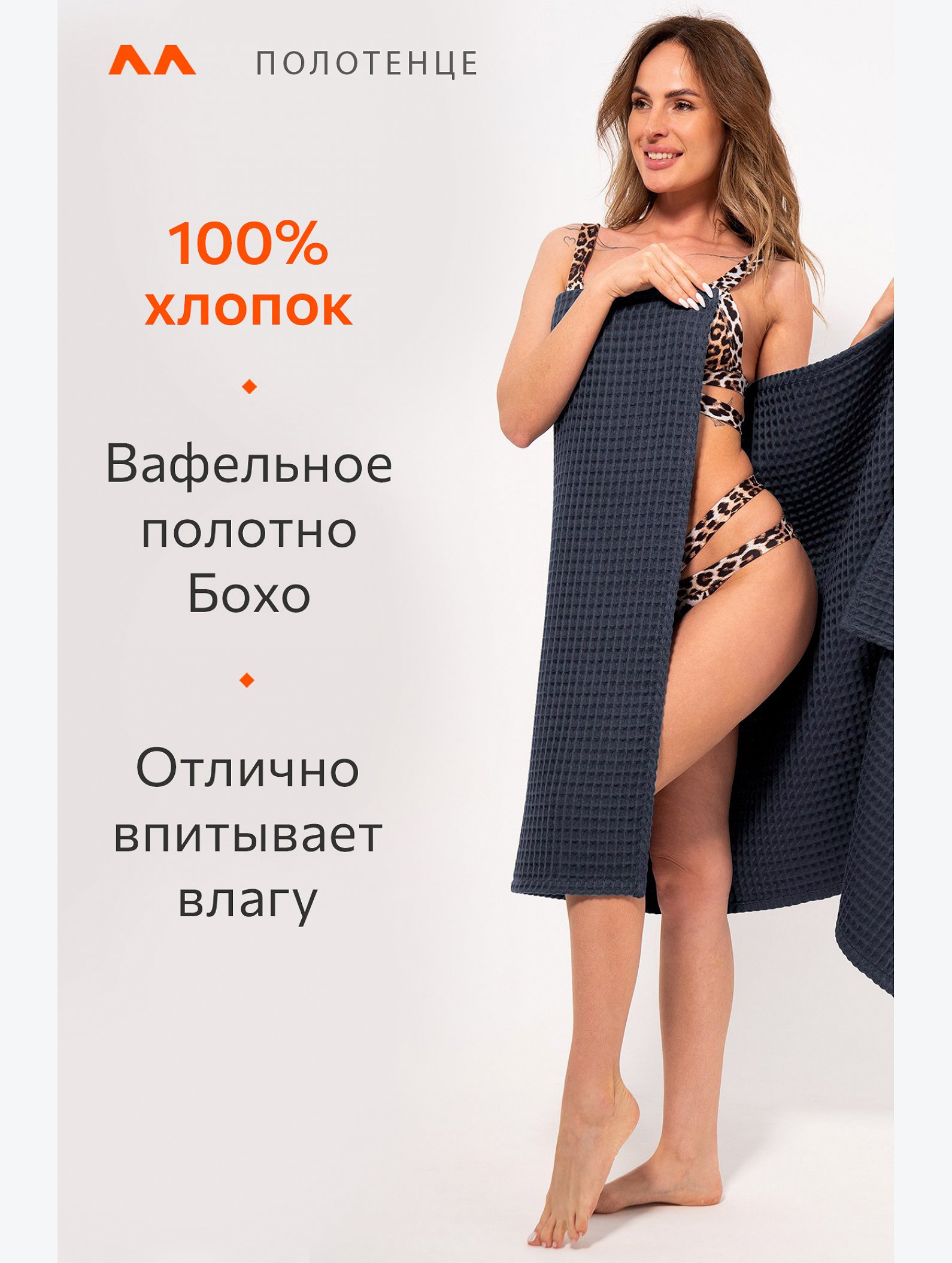 Полотенце пляжное вафельное Бохо 80x150 см Happy Fox Home