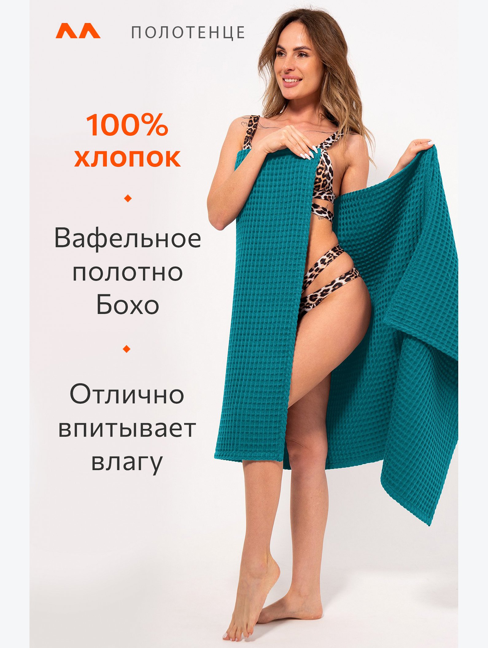 Полотенце пляжное вафельное Бохо 80x150 см Happy Fox Home