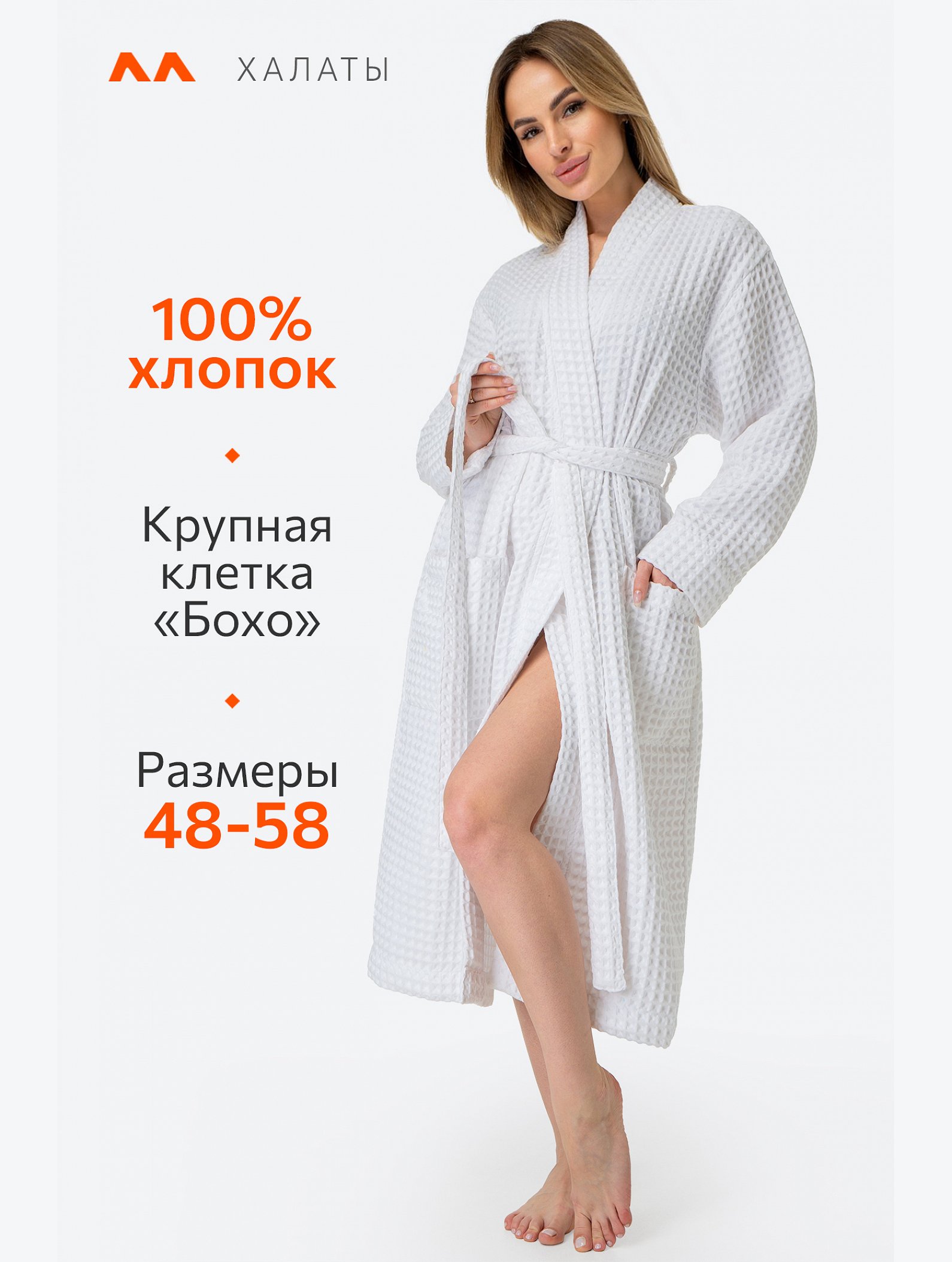 Халат вафельный Бохо Happy Fox Home