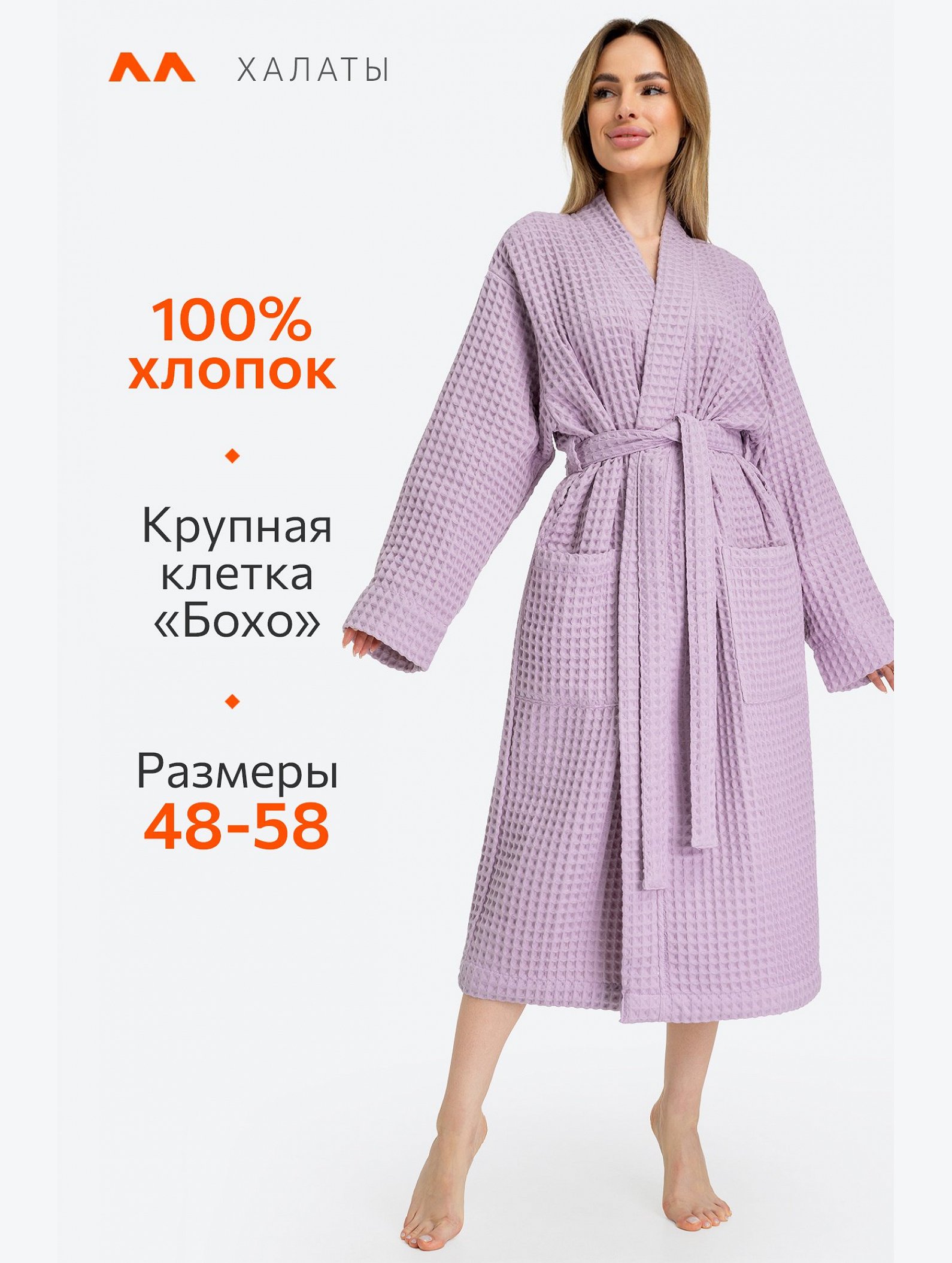 Халат вафельный Бохо Happy Fox Home