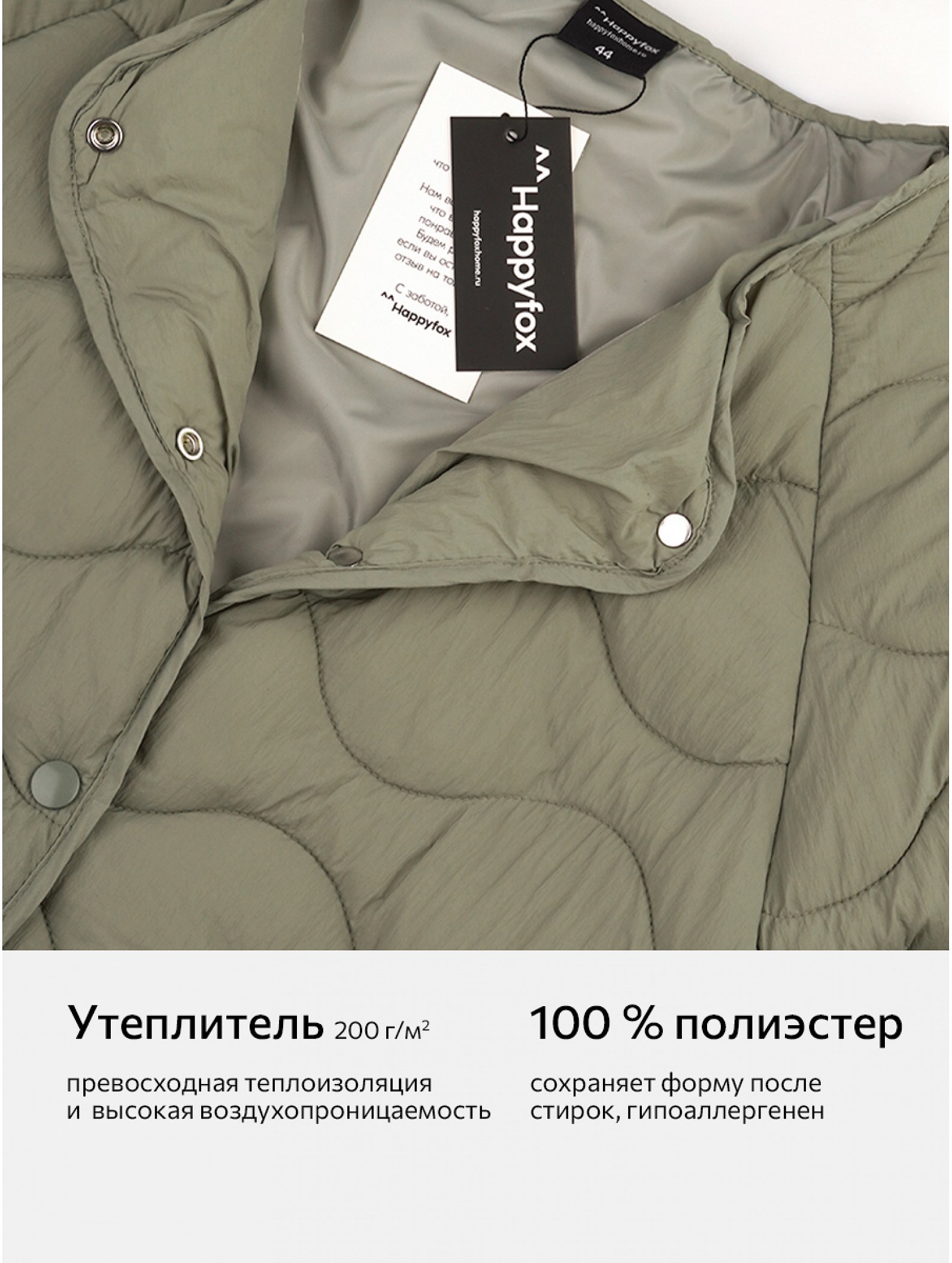 Женская стеганая куртка Happyfox