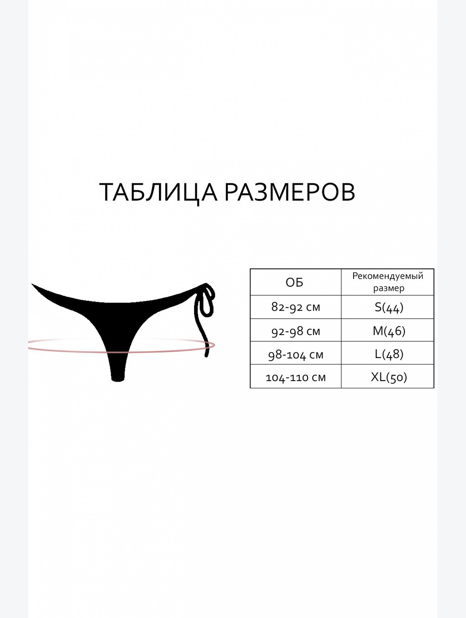 Женские трусы-стринги Indefini