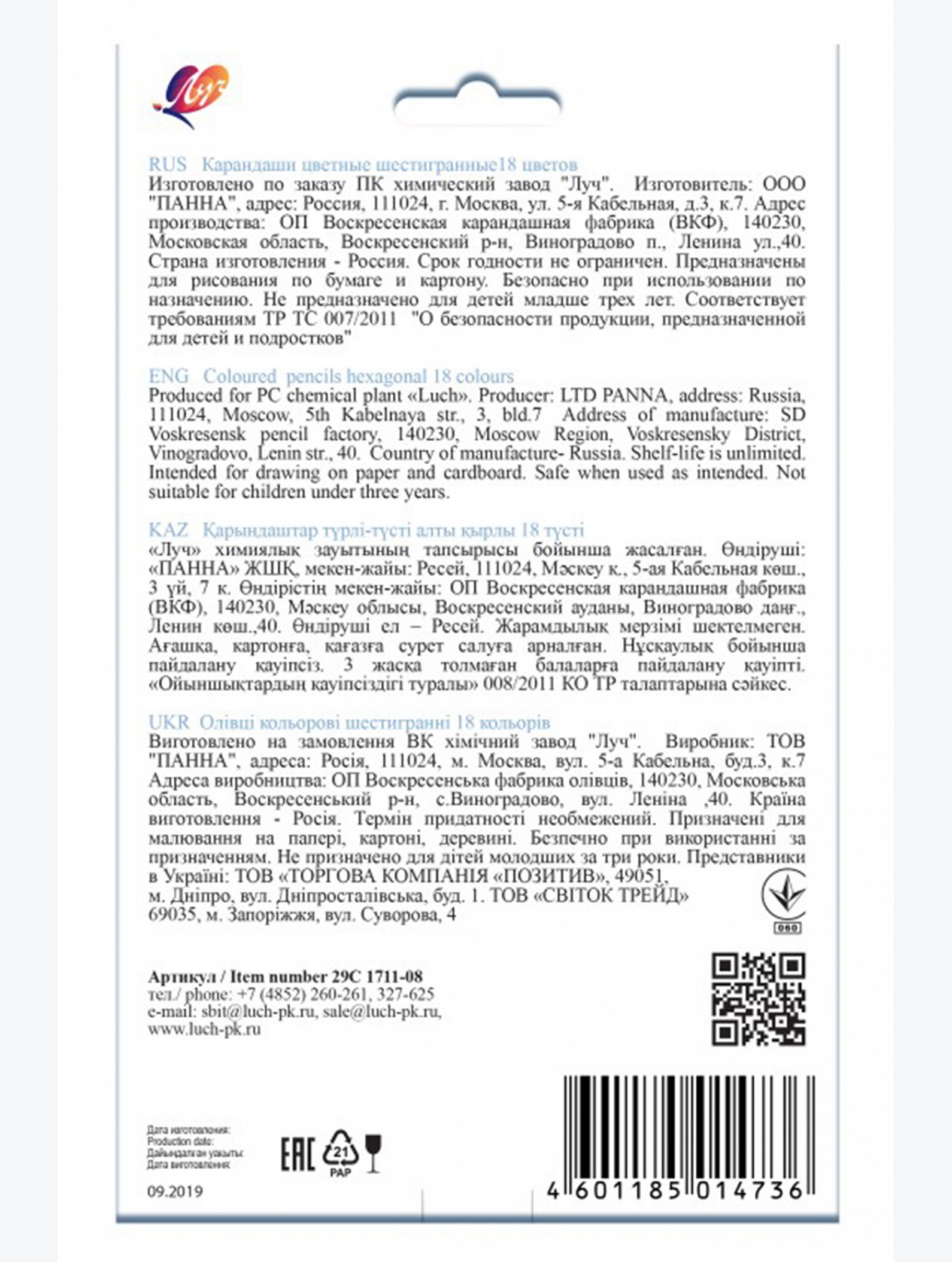 Карандаши цветные 18 цв. Луч