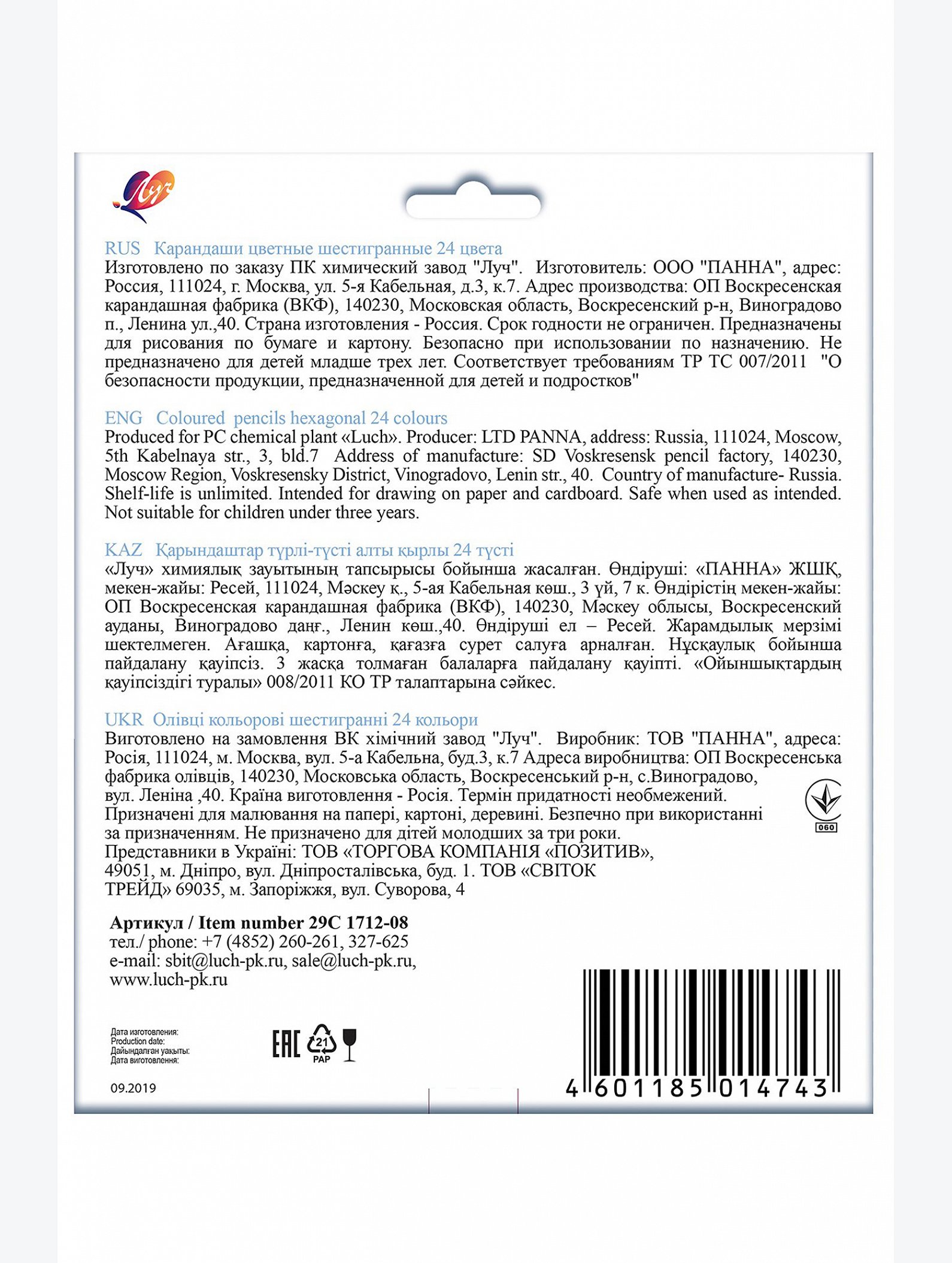Карандаши цветные 24 цв. Луч