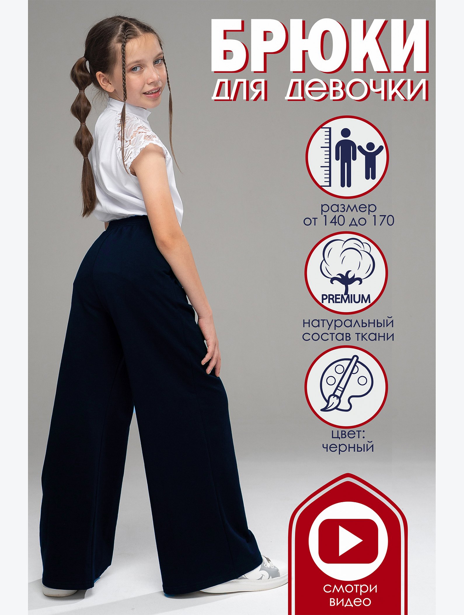 Брюки для девочки из футера Looklie