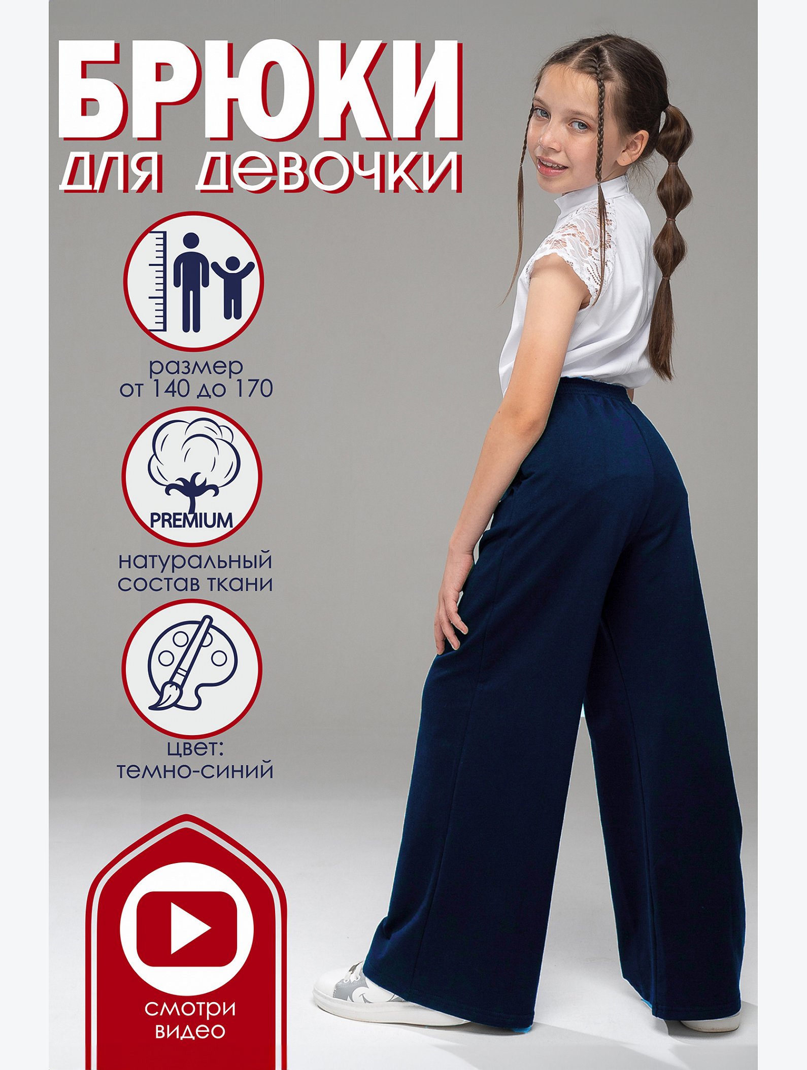 Брюки палаццо из футера для девочки Looklie