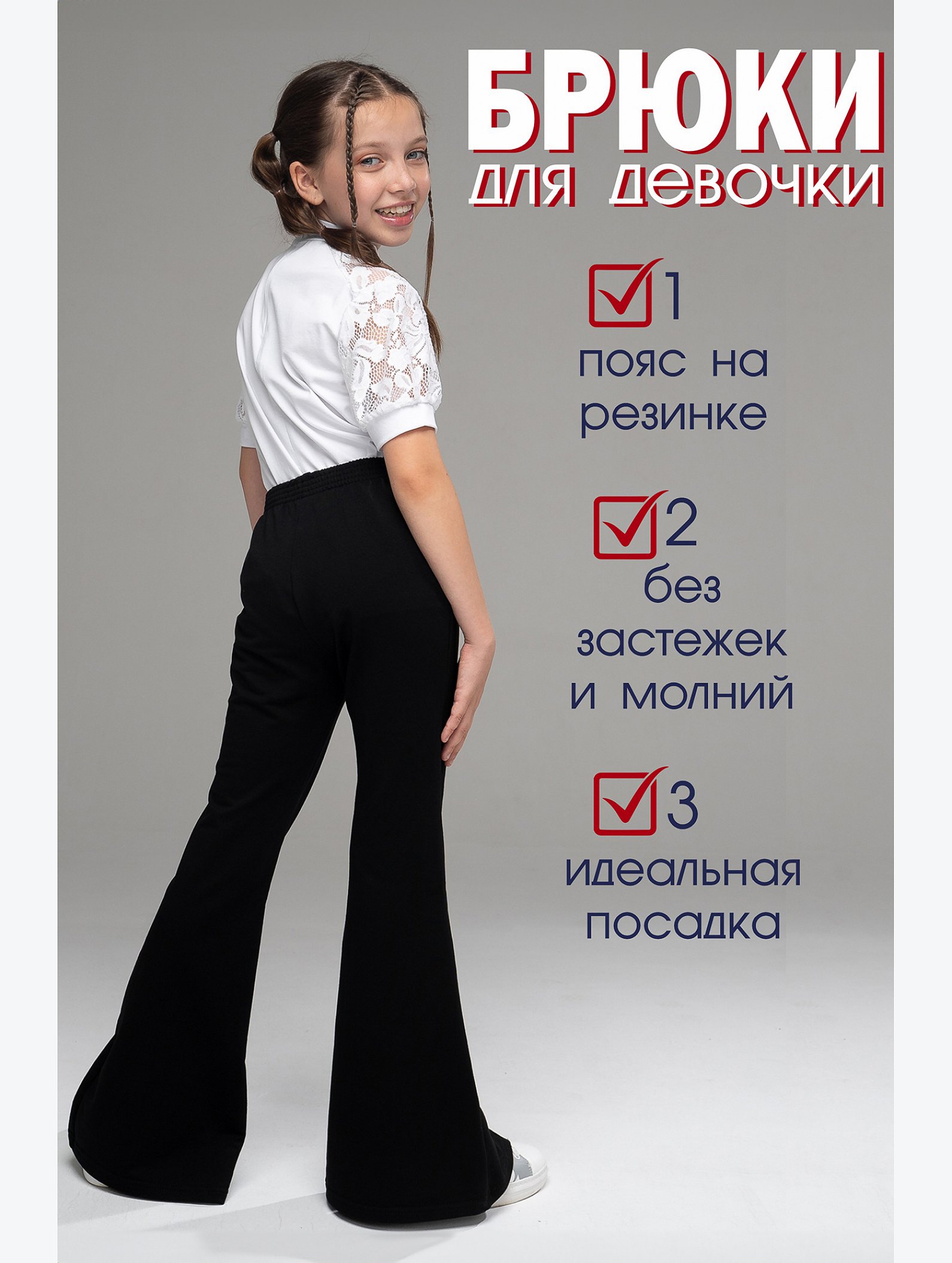Брюки для девочки из футера Looklie