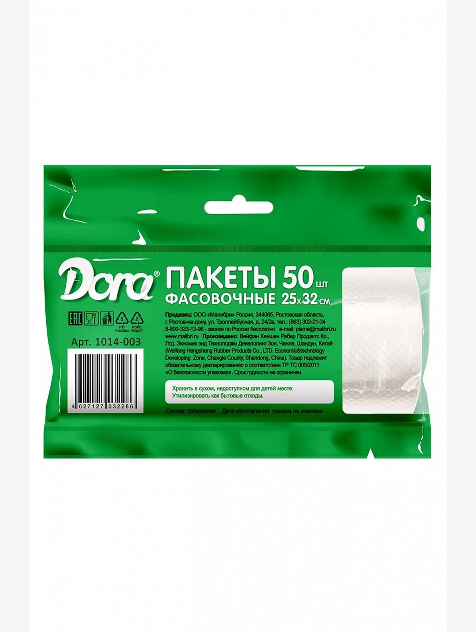 Пакеты фасовочные 25х32 см 50 шт Dora