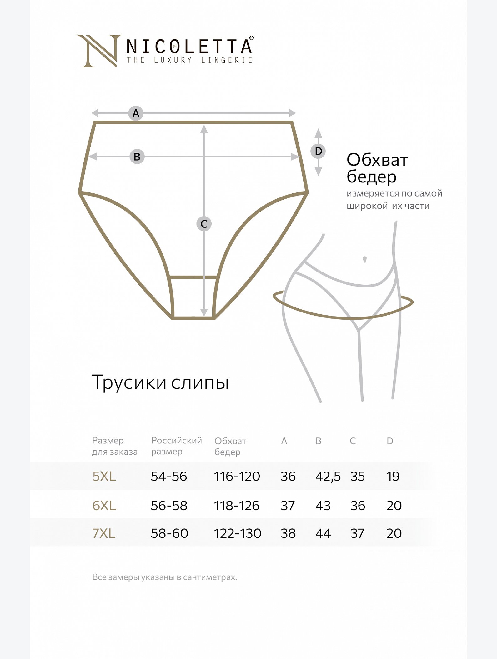 Женские трусы-слипы с высокой посадкой больших размеров 5 шт. Nicoletta