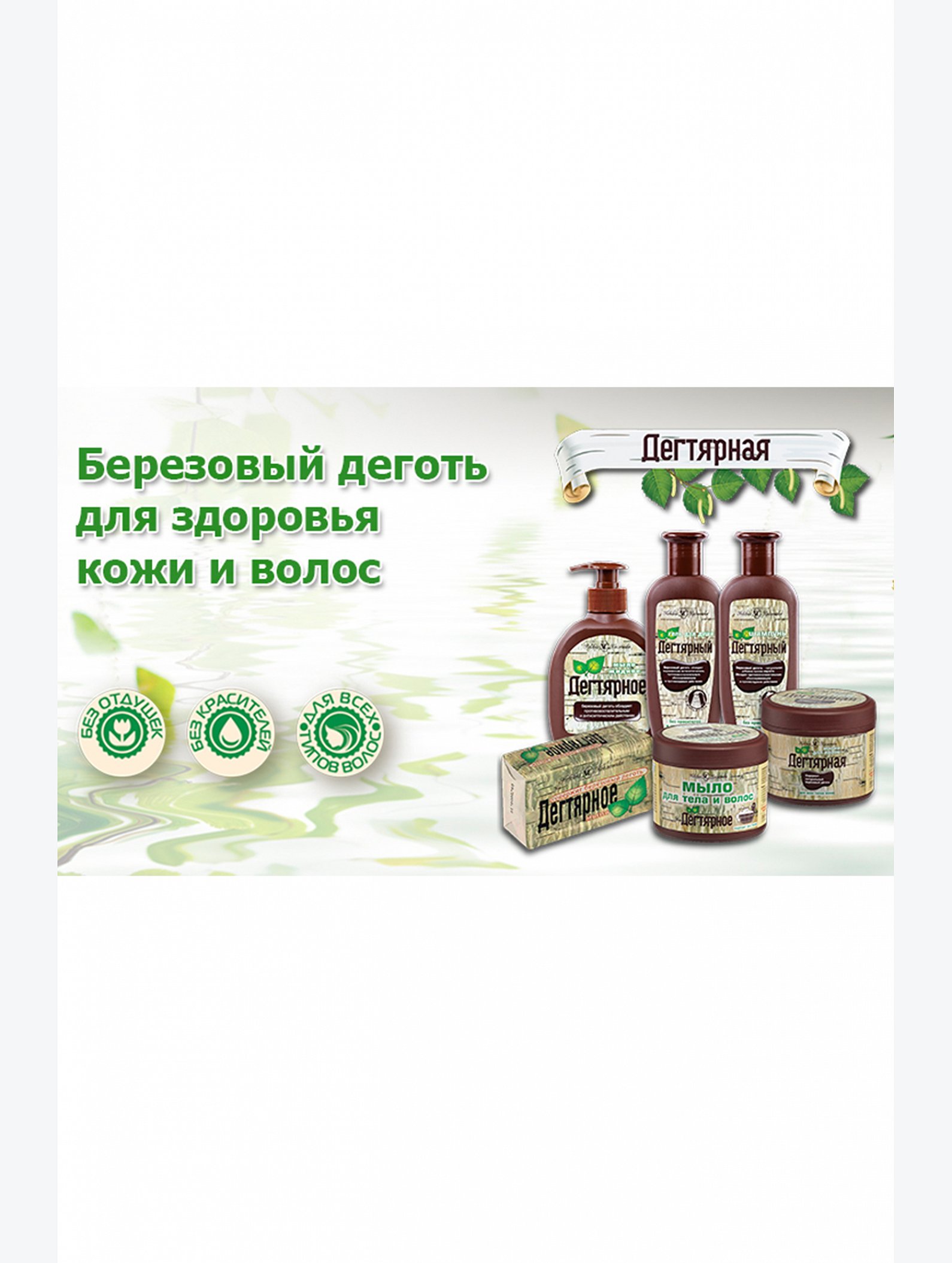 Шампунь дегтярный 250 мл НЕВСКАЯ КОСМЕТИКА