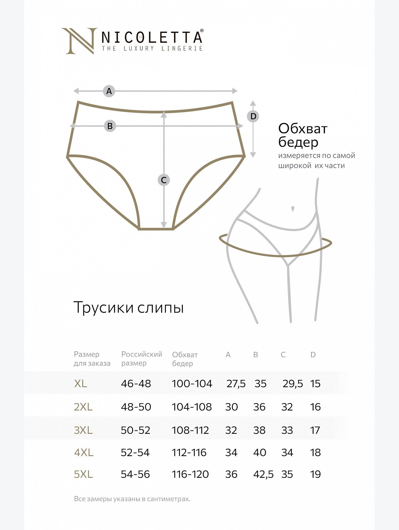 Женские трусы-слипы с высокой посадкой 3 шт. Nicoletta