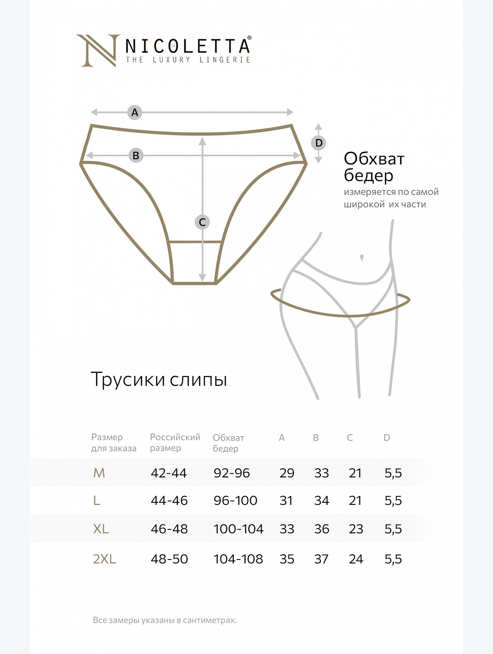 Женские трусы-слипы 7шт. Nicoletta