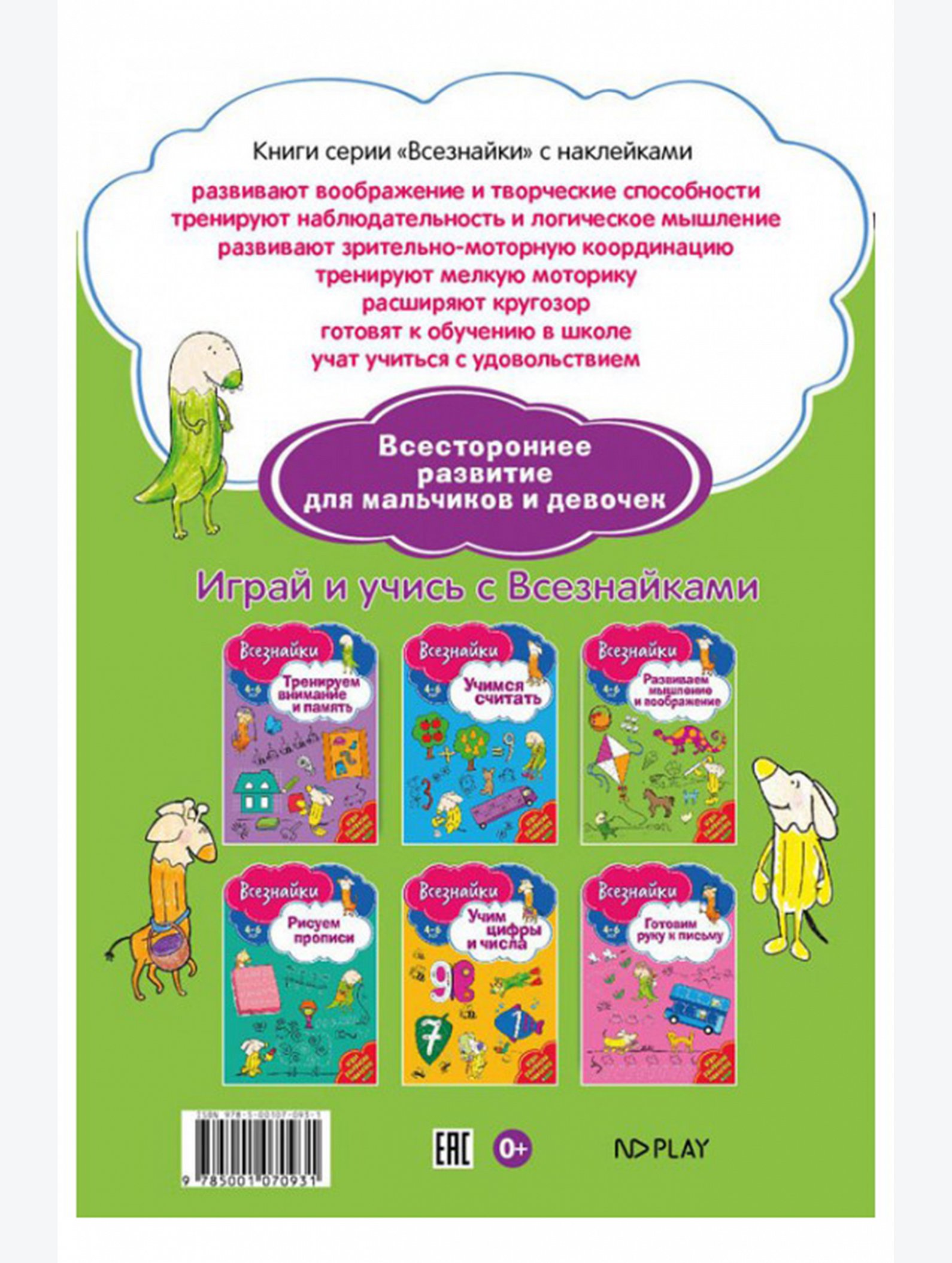 Развивающая книга 24 стр. ND Play