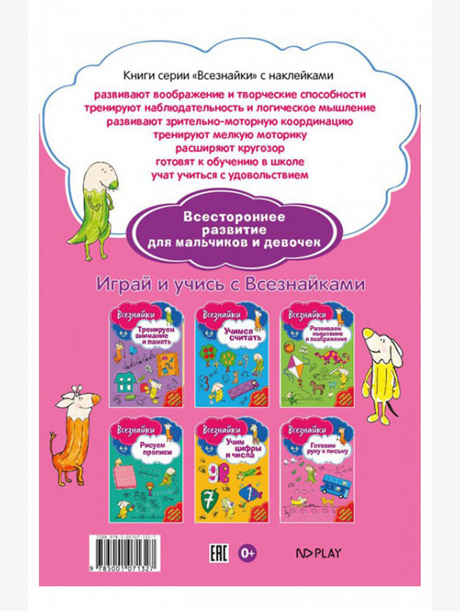 Развивающая книга 24 стр. ND Play