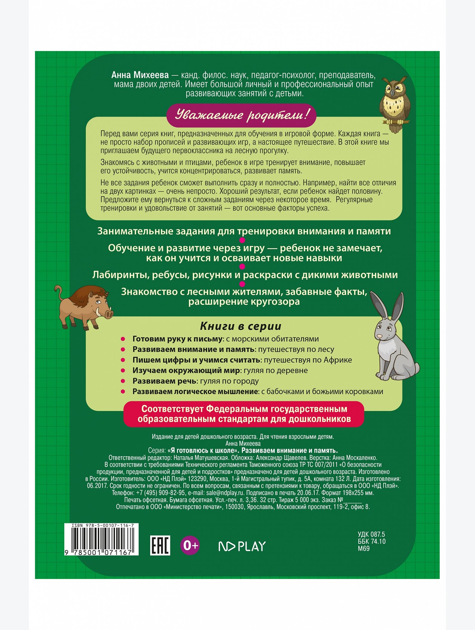 Развивающая книга 24 стр. ND Play