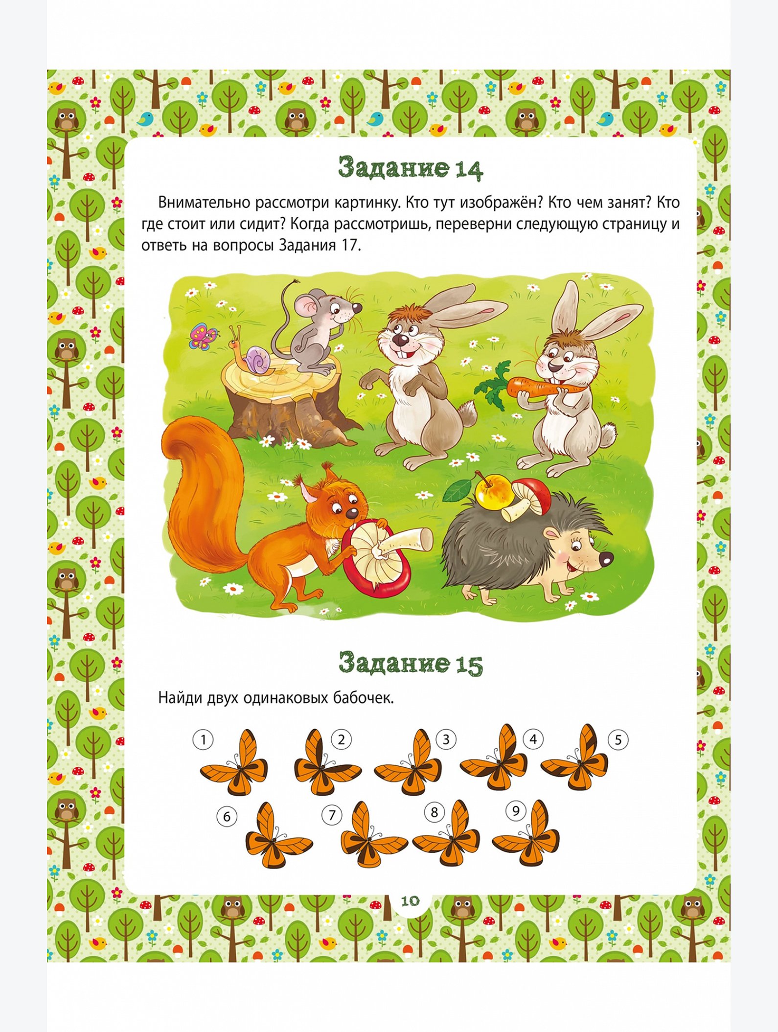 Развивающая книга 24 стр. ND Play