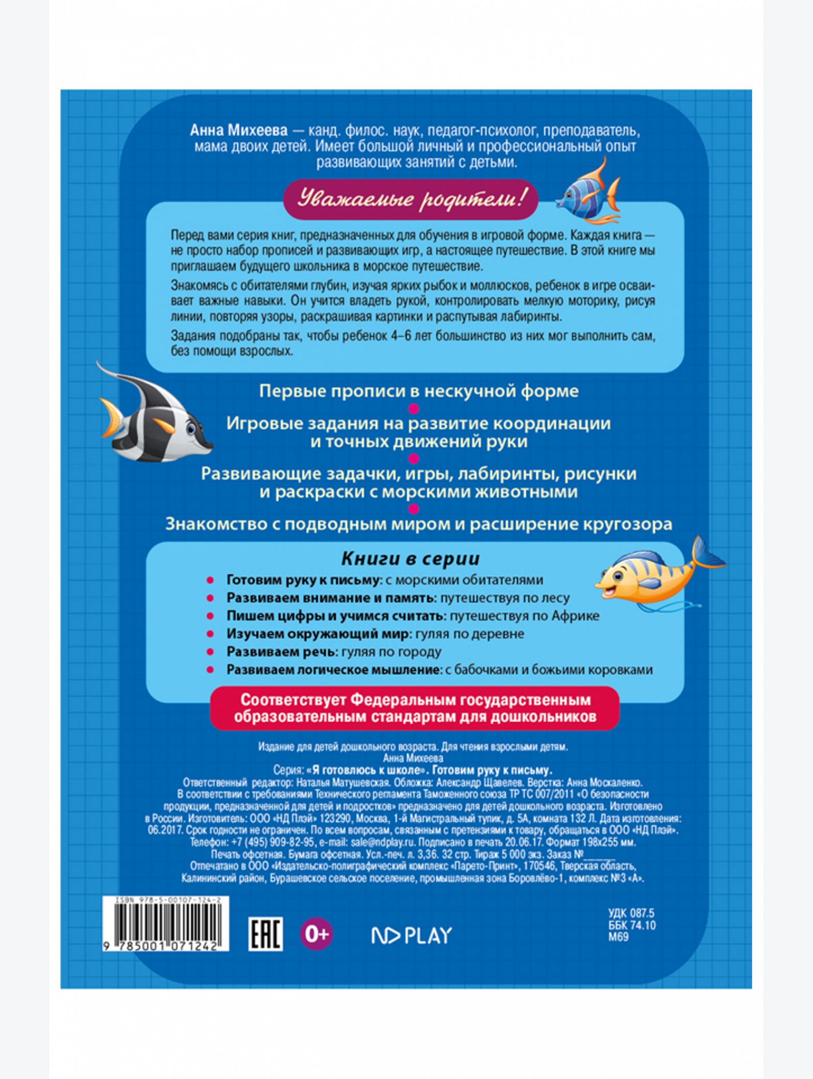 Развивающая книга 24 стр. ND Play