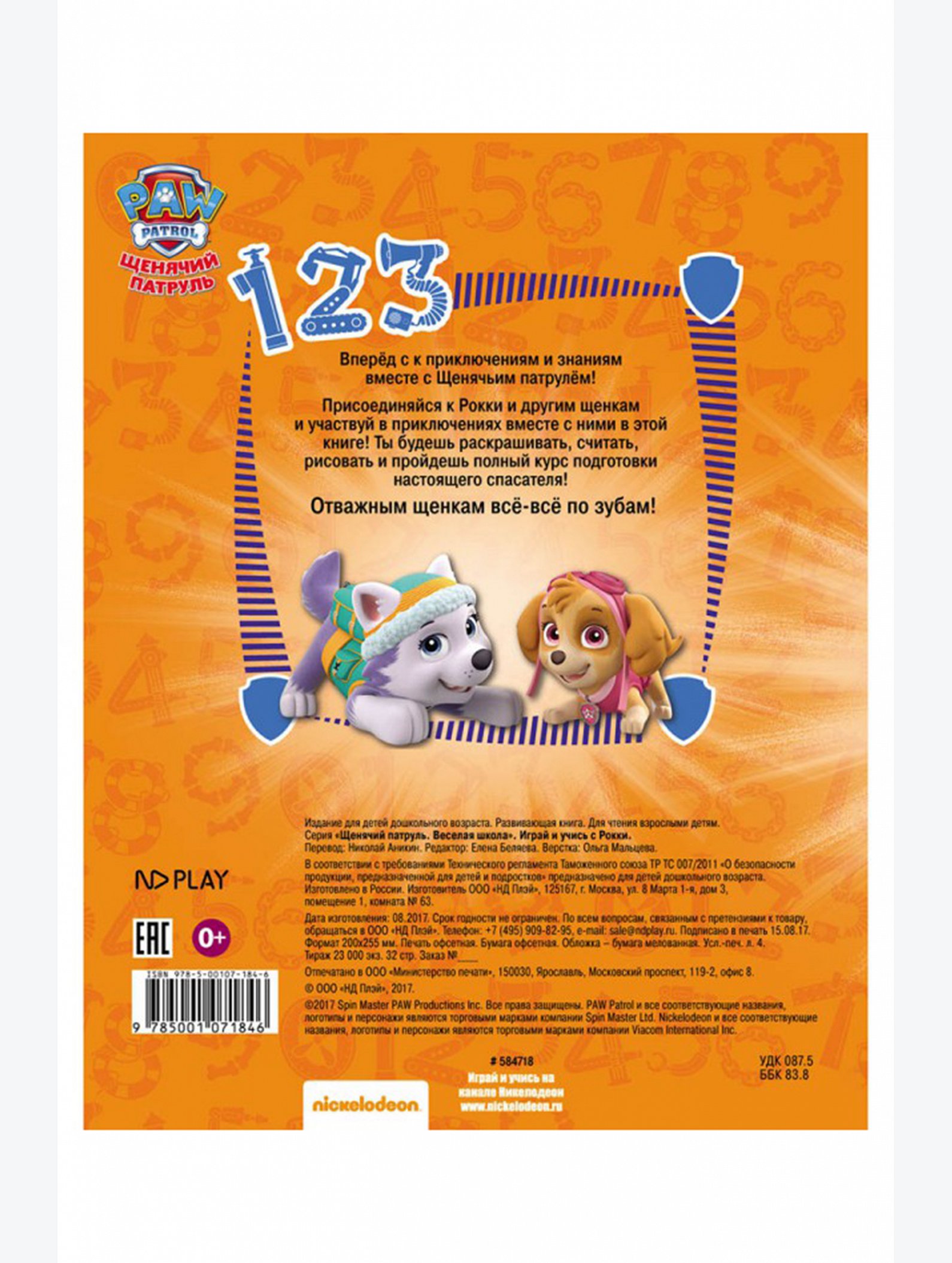 Развивающая книга 32 стр. ND Play