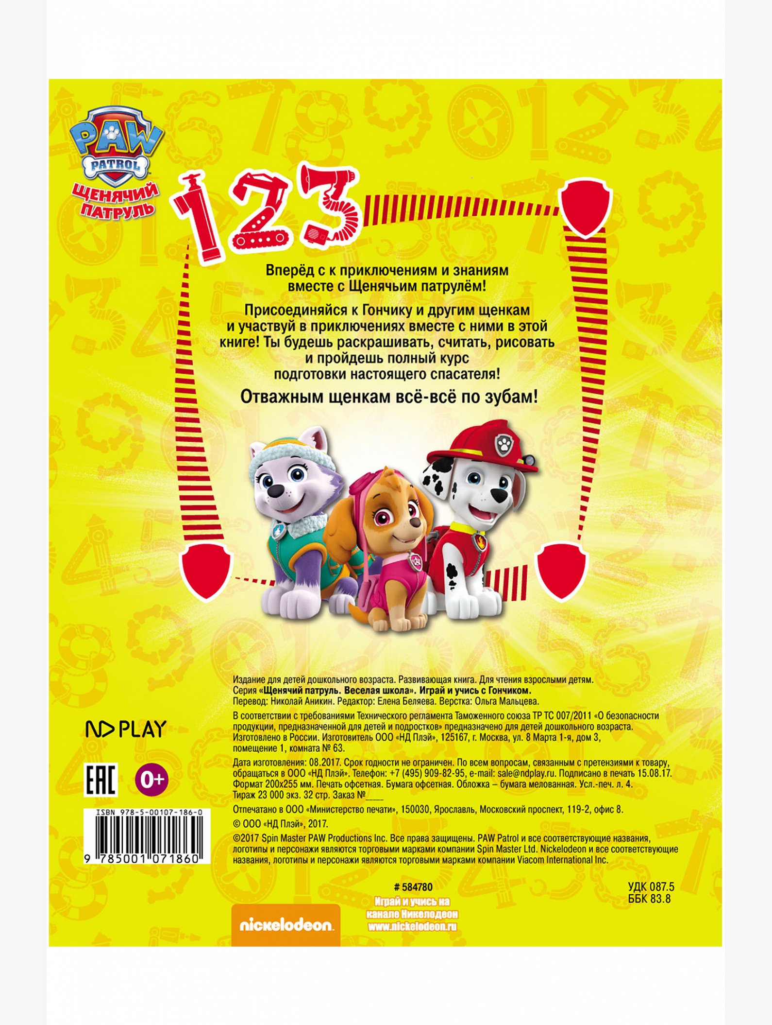 Развивающая книга 32 стр. ND Play