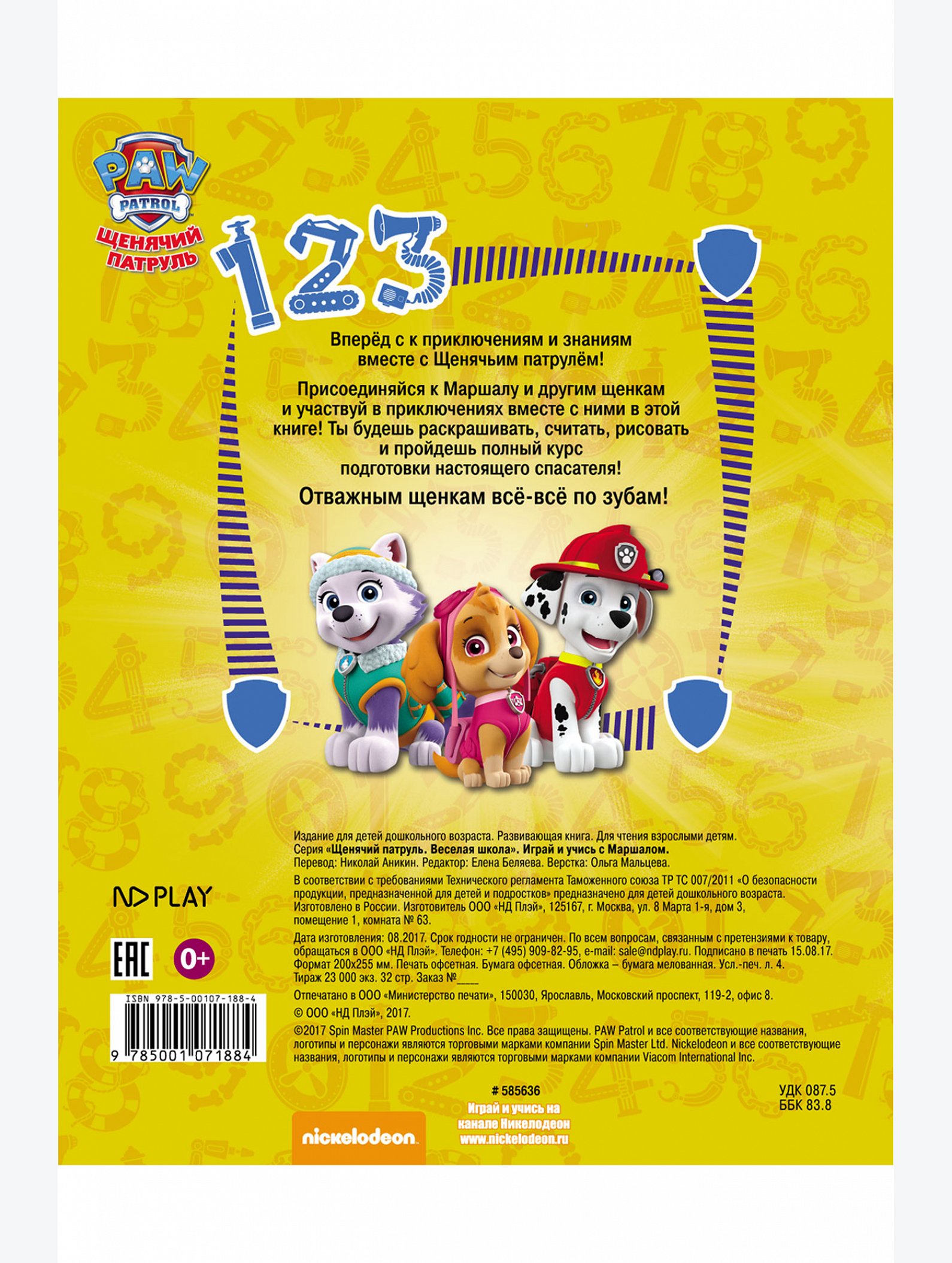 Развивающая книга 32 стр. ND Play