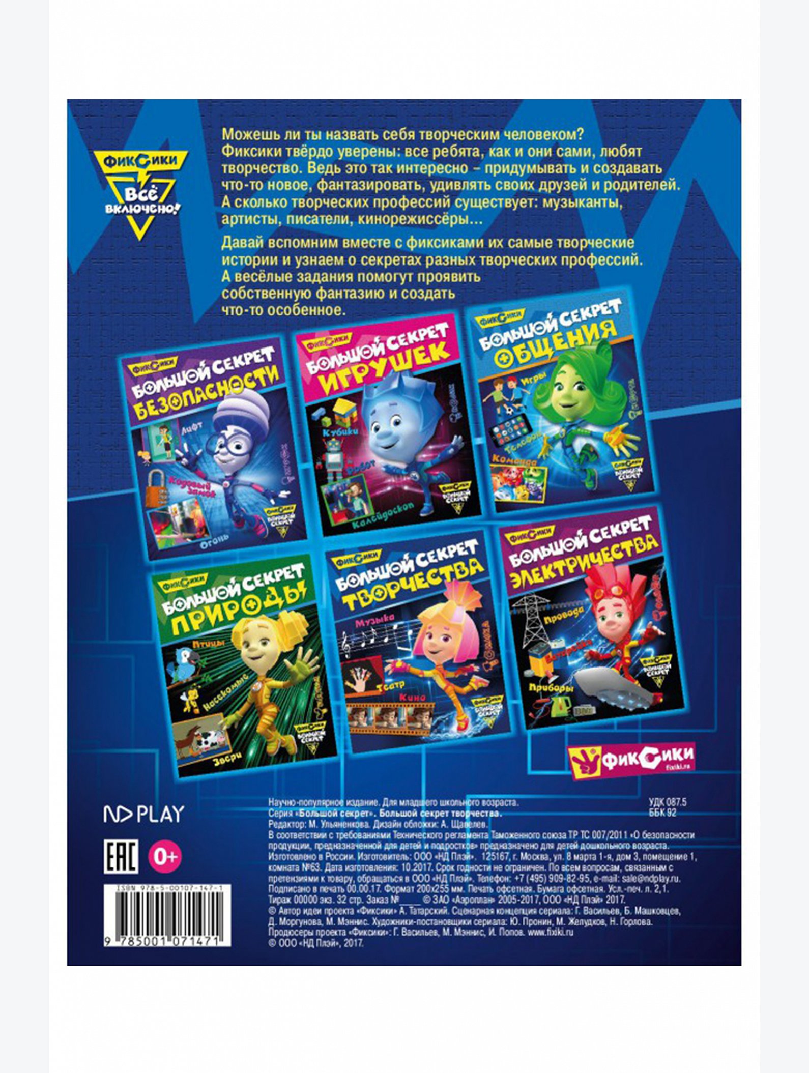Развивающая книга 32 стр. ND Play
