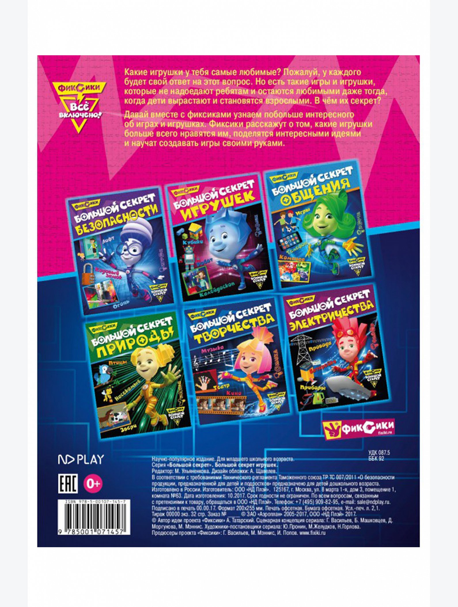 Развивающая книга 32 стр. ND Play
