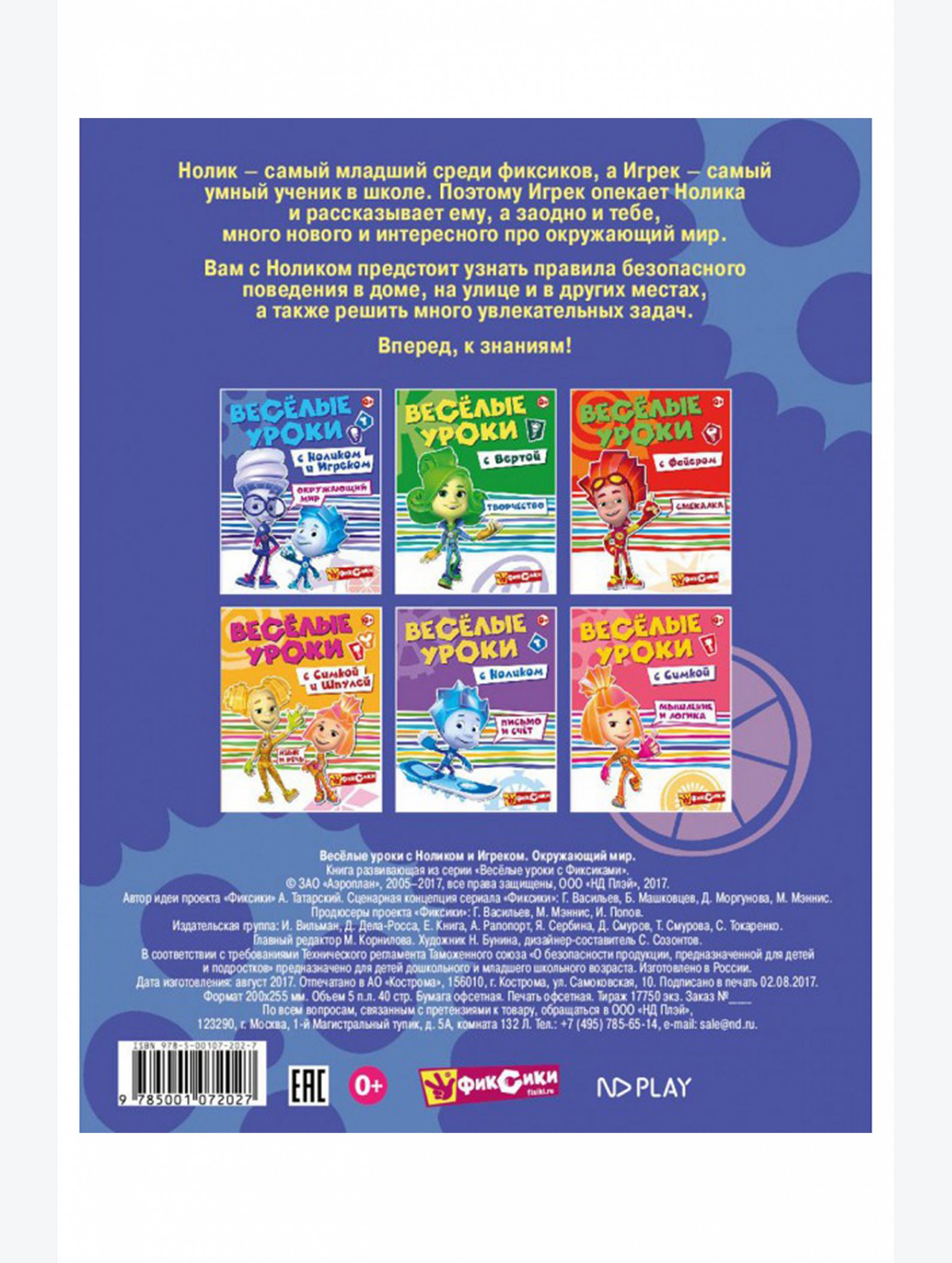 Развивающая книга 48 стр. ND Play