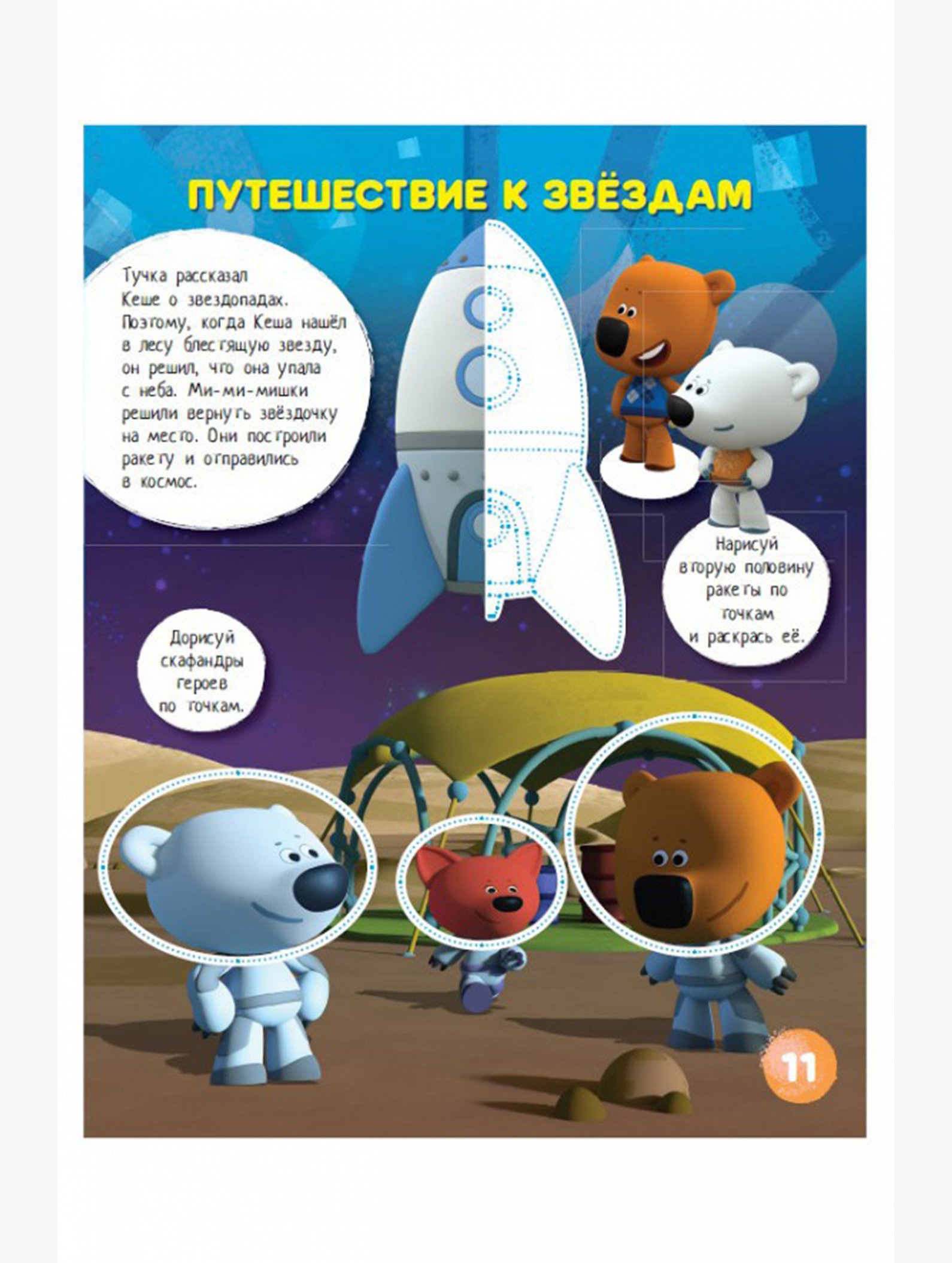 Развивающая книга 24 стр. ND Play