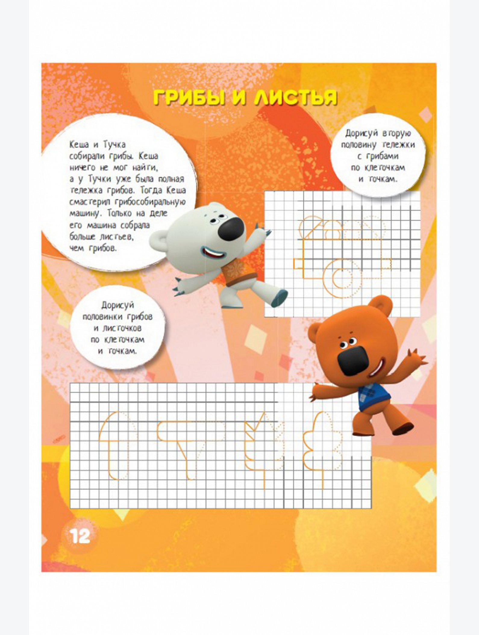 Развивающая книга 24 стр. ND Play
