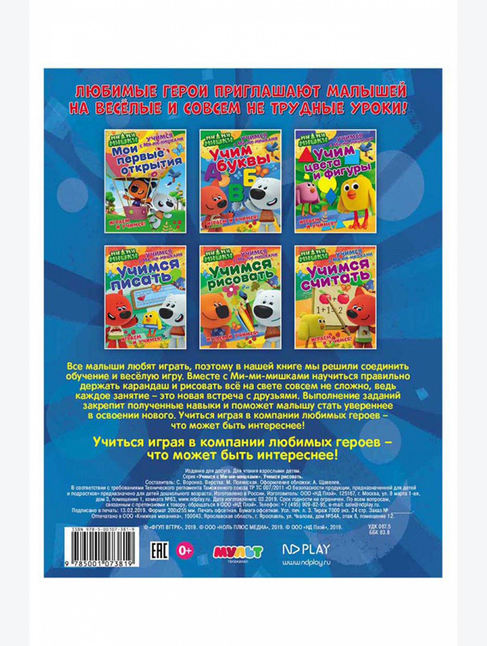 Развивающая книга 24 стр. ND Play