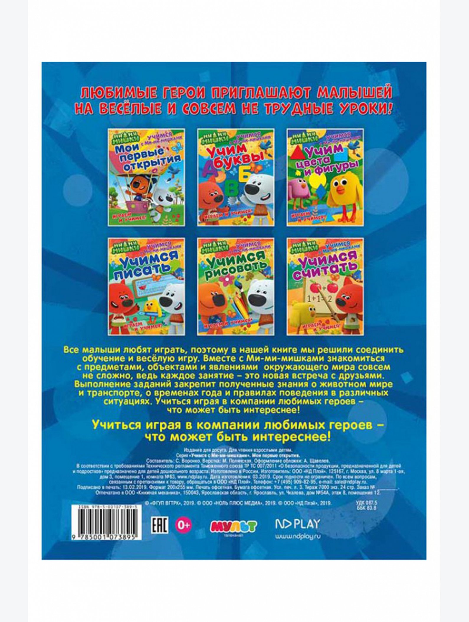 Развивающая книга 24 стр. ND Play