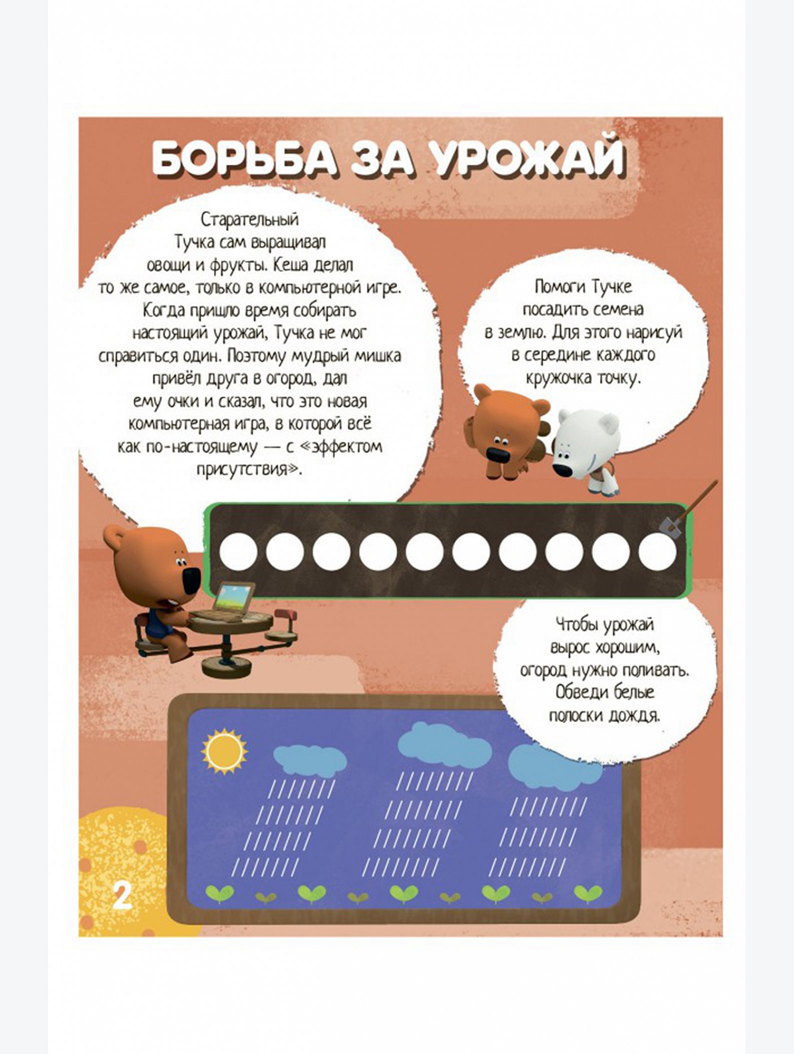 Развивающая книга 24 стр. ND Play