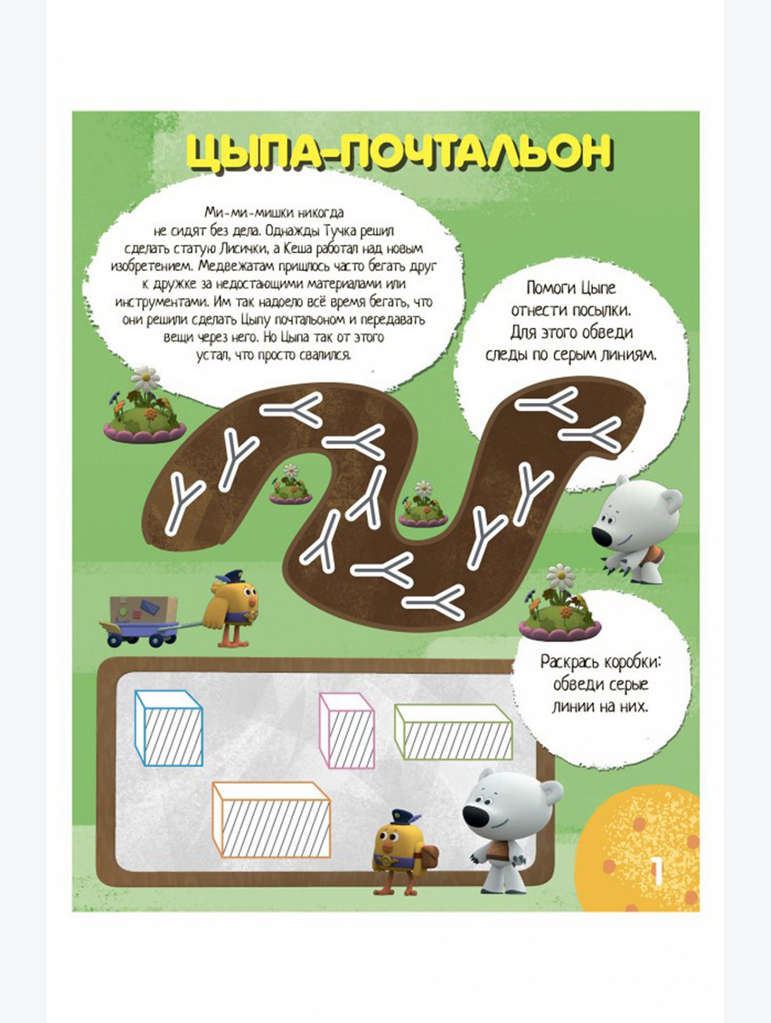 Развивающая книга 24 стр. ND Play