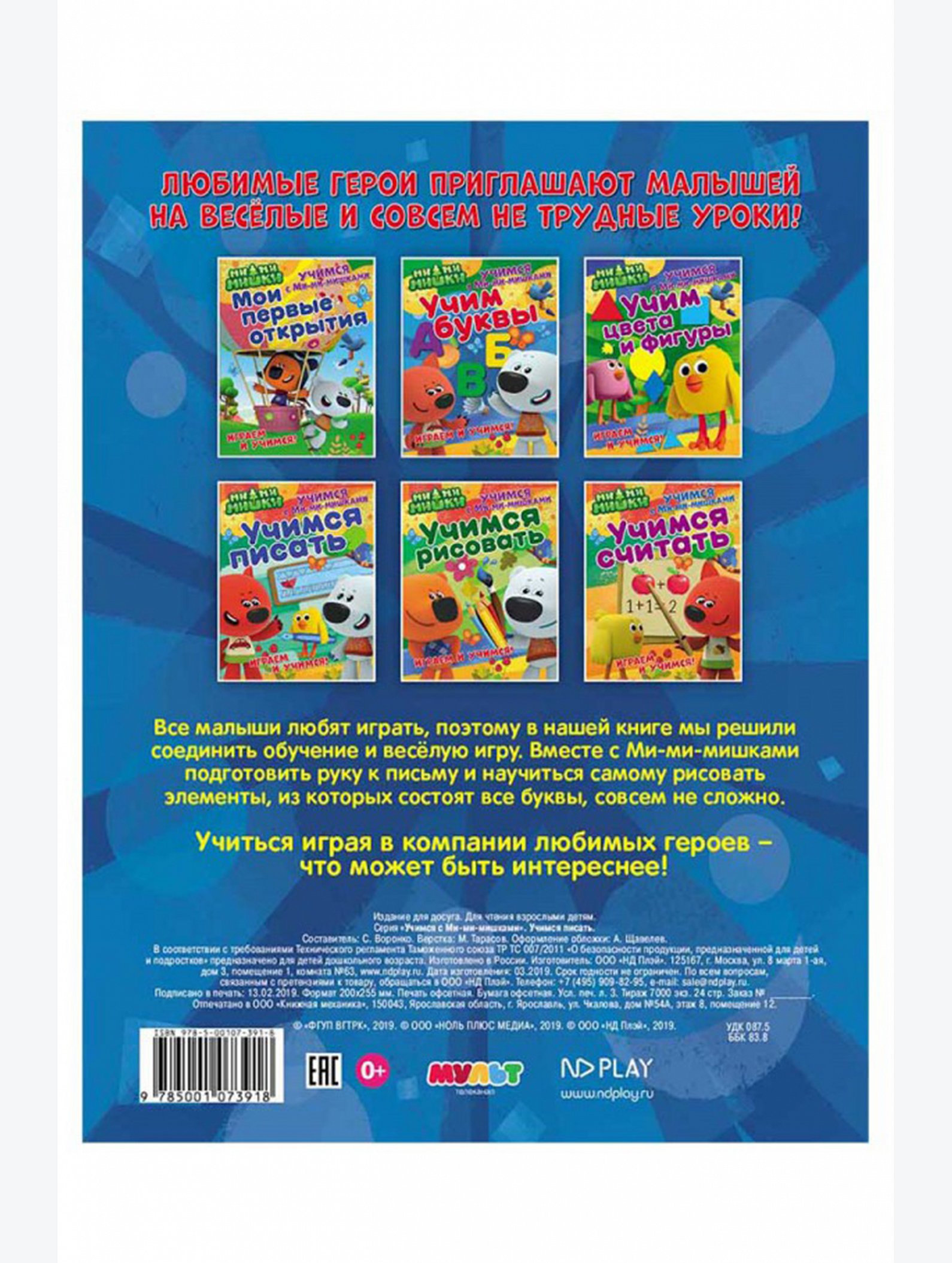 Развивающая книга 24 стр. ND Play