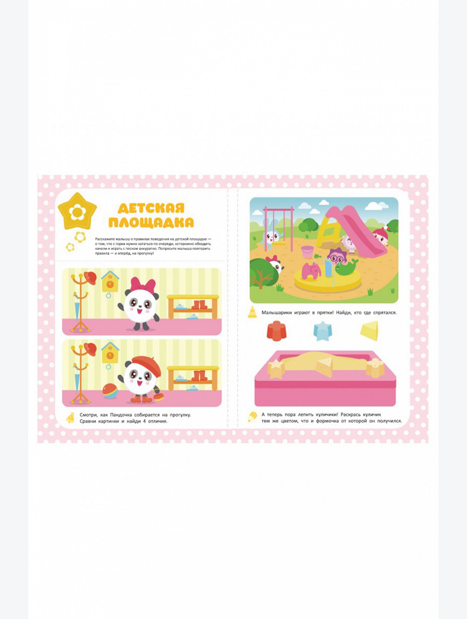Развивающая книга ND Play