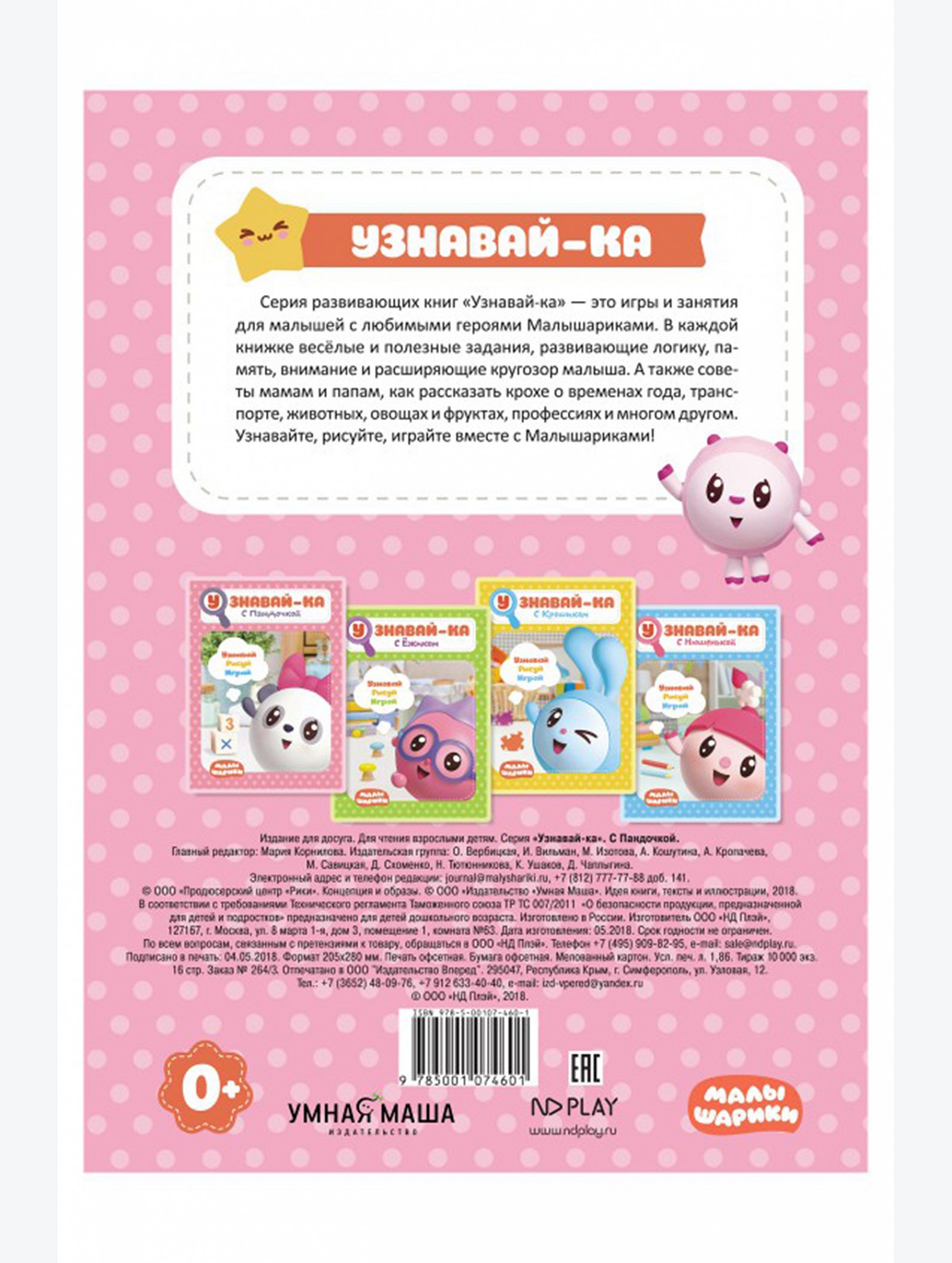 Развивающая книга ND Play