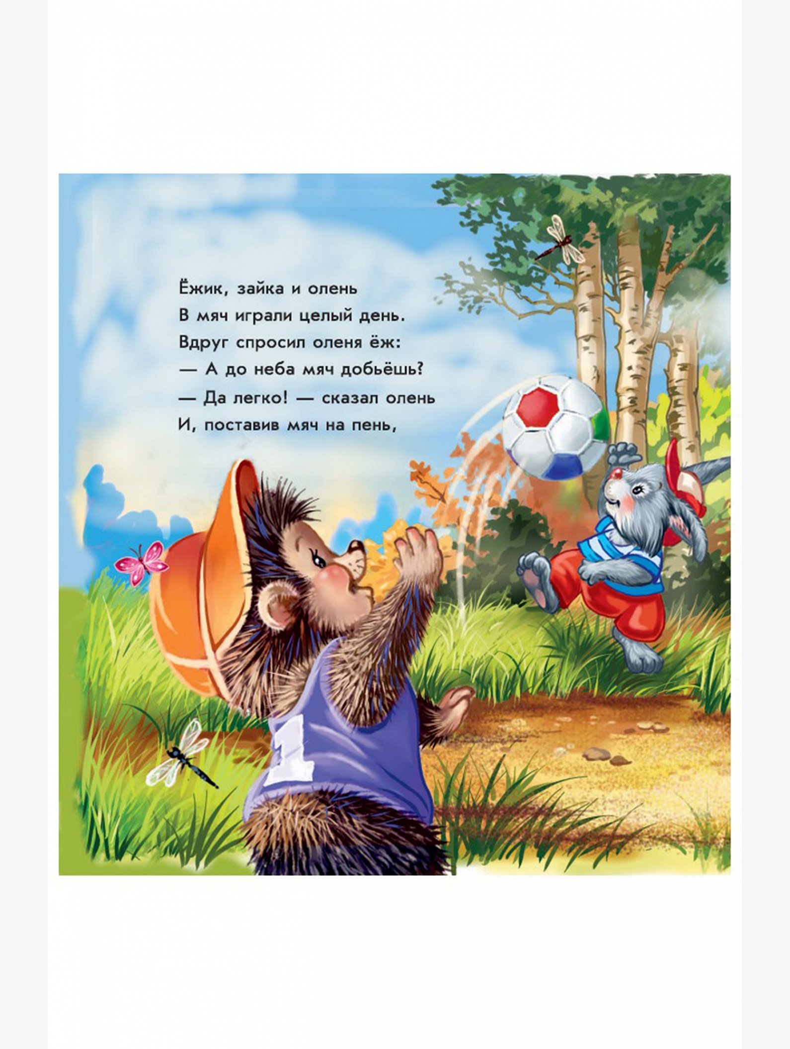 Развивающая книга 10 стр. ND Play